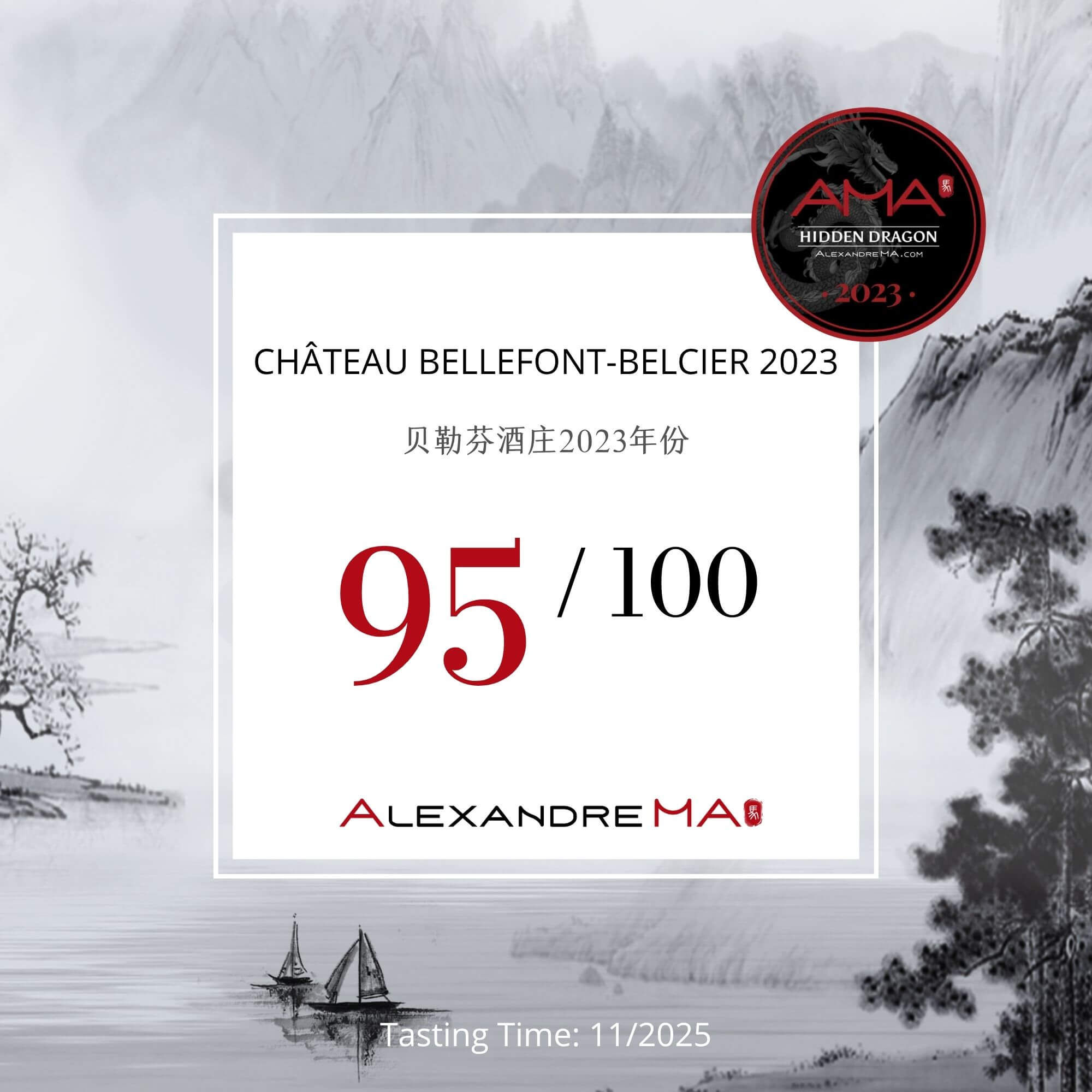 Château Bellefont-Belcier 2023 贝勒芬酒庄 - Alexandre Ma