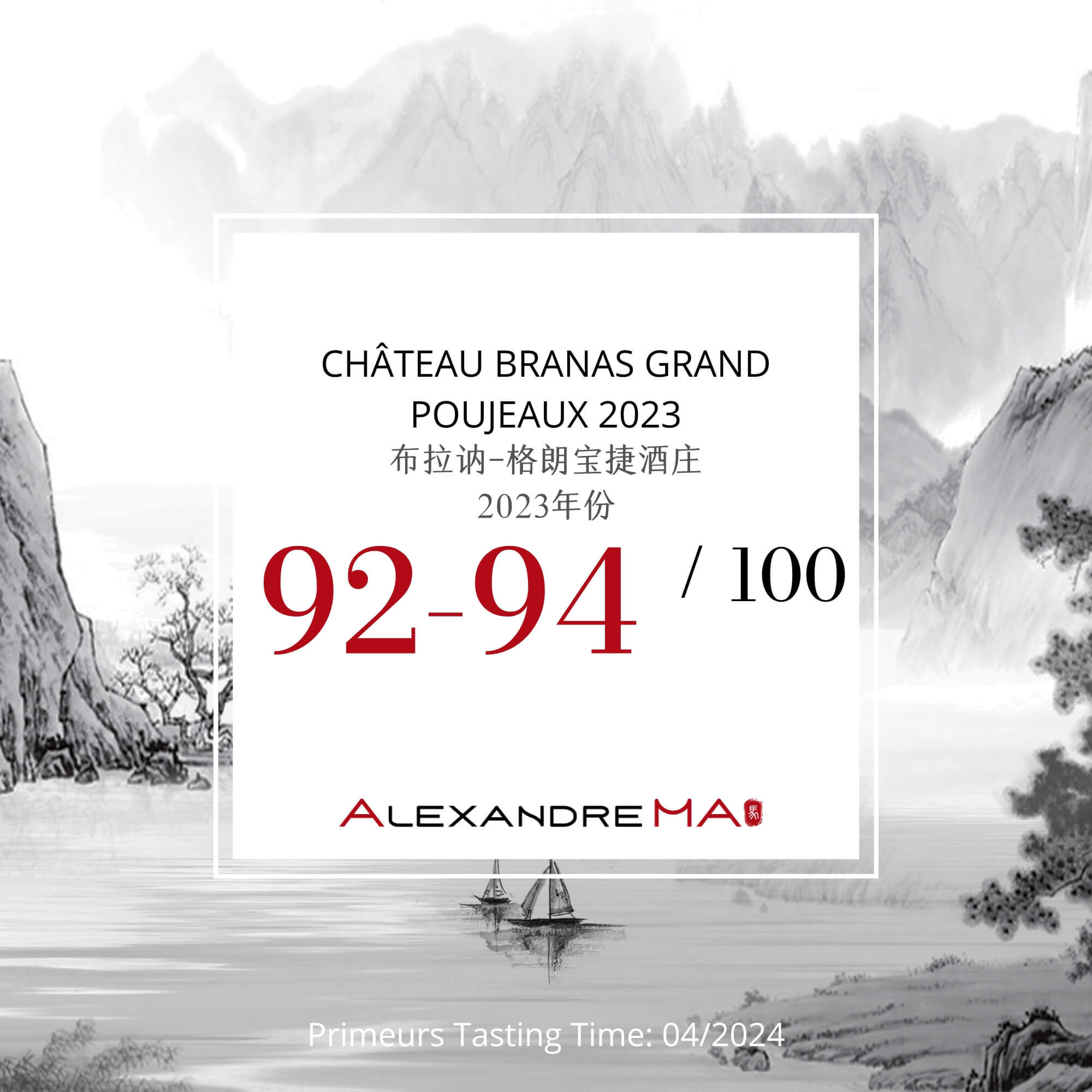 Château Branas Grand Poujeaux 2023 Primeurs - Alexandre MA