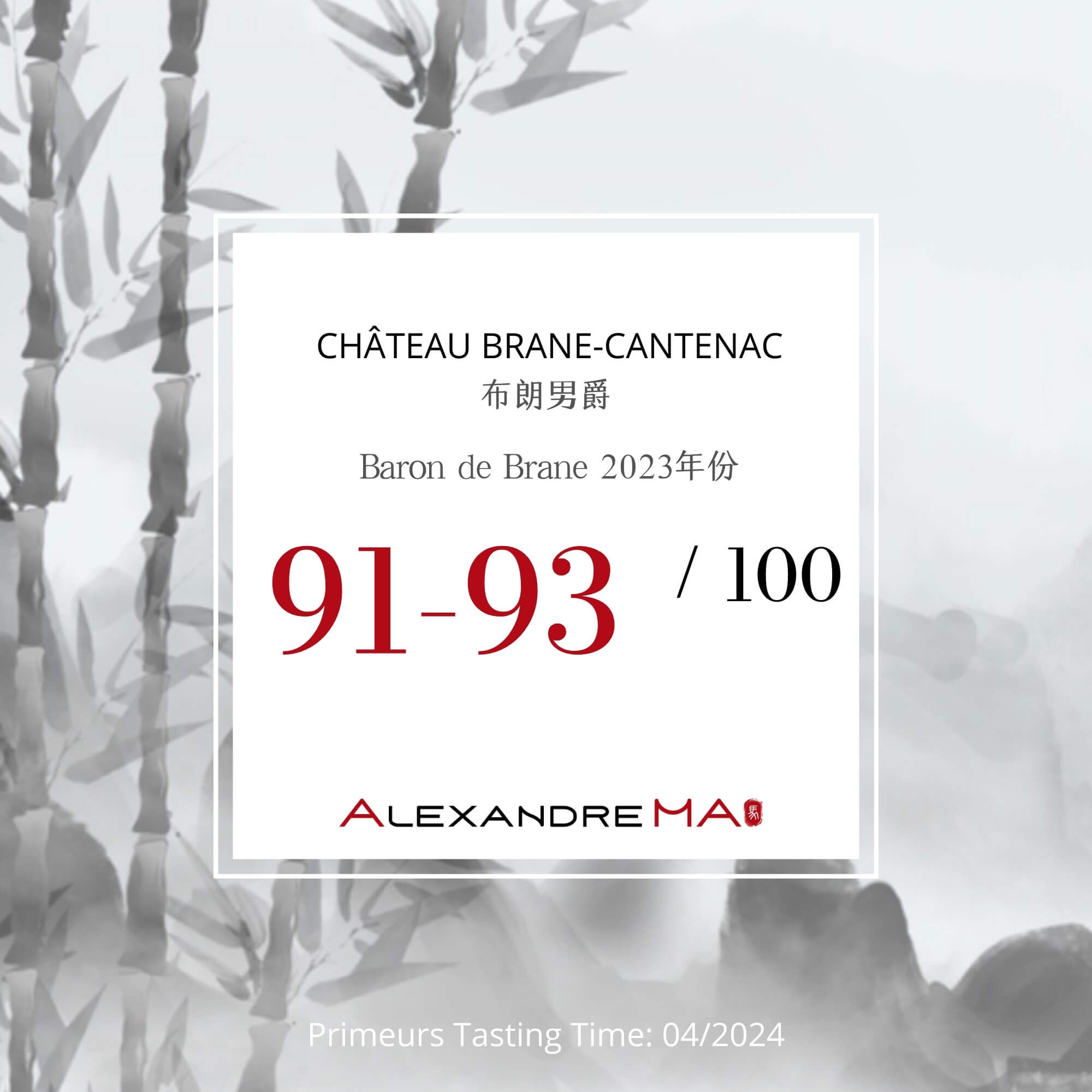 Baron de Brane 2023 Primeurs - Alexandre MA