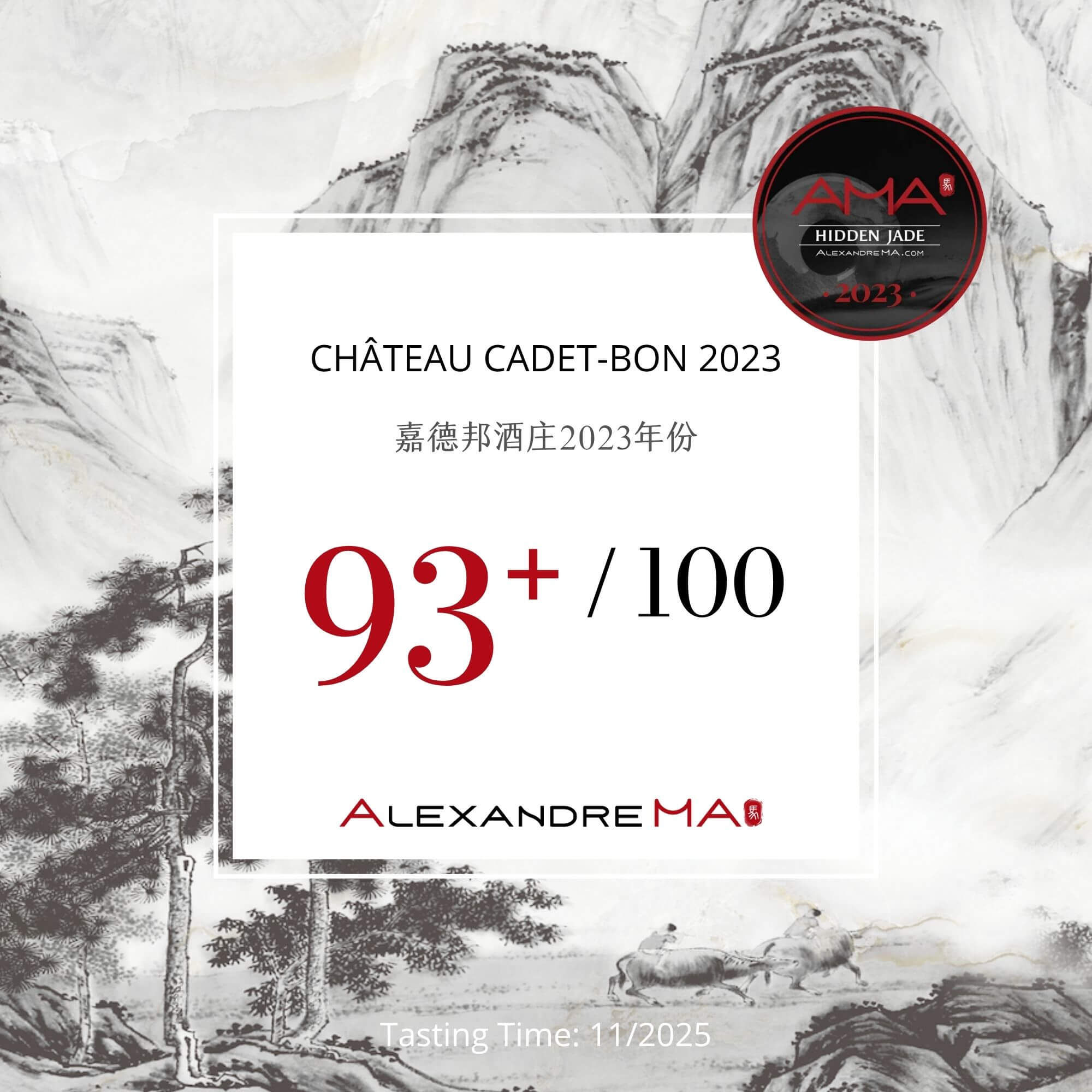 Château Cadet-Bon 2023 嘉德邦酒庄 - Alexandre Ma