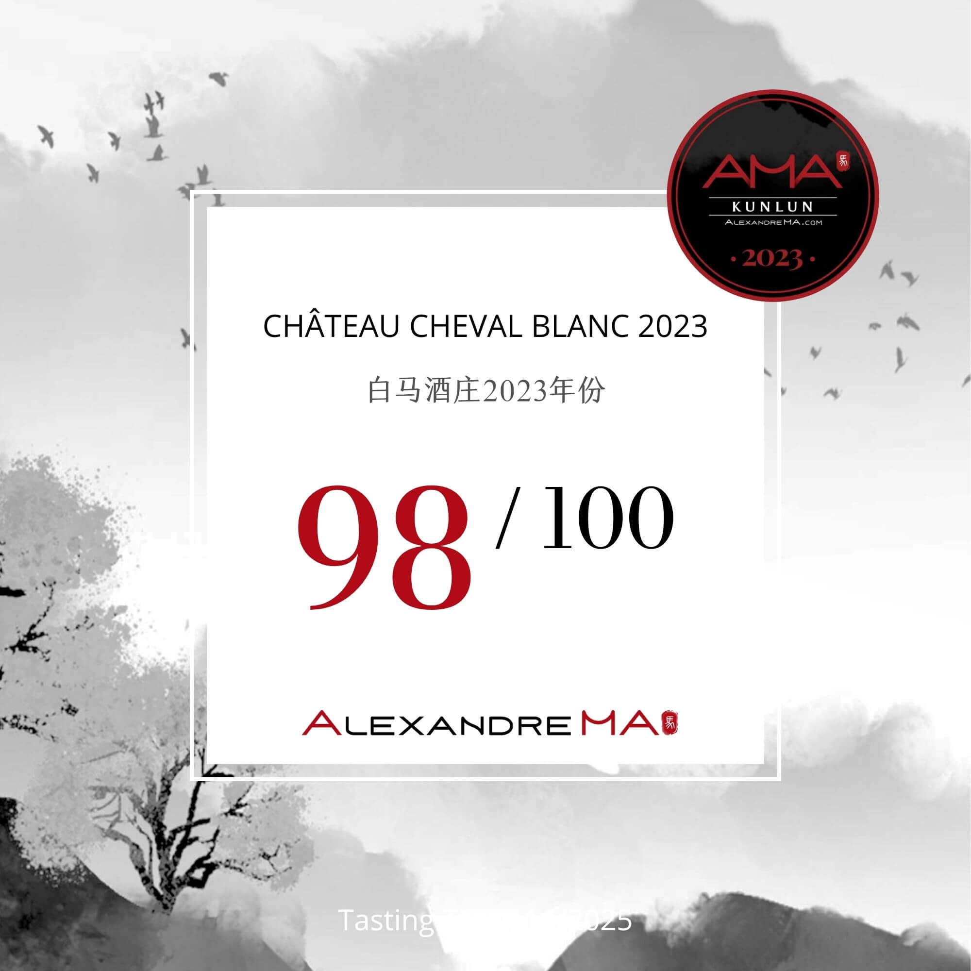 Château Cheval Blanc 2023 白马酒庄 - Alexandre Ma