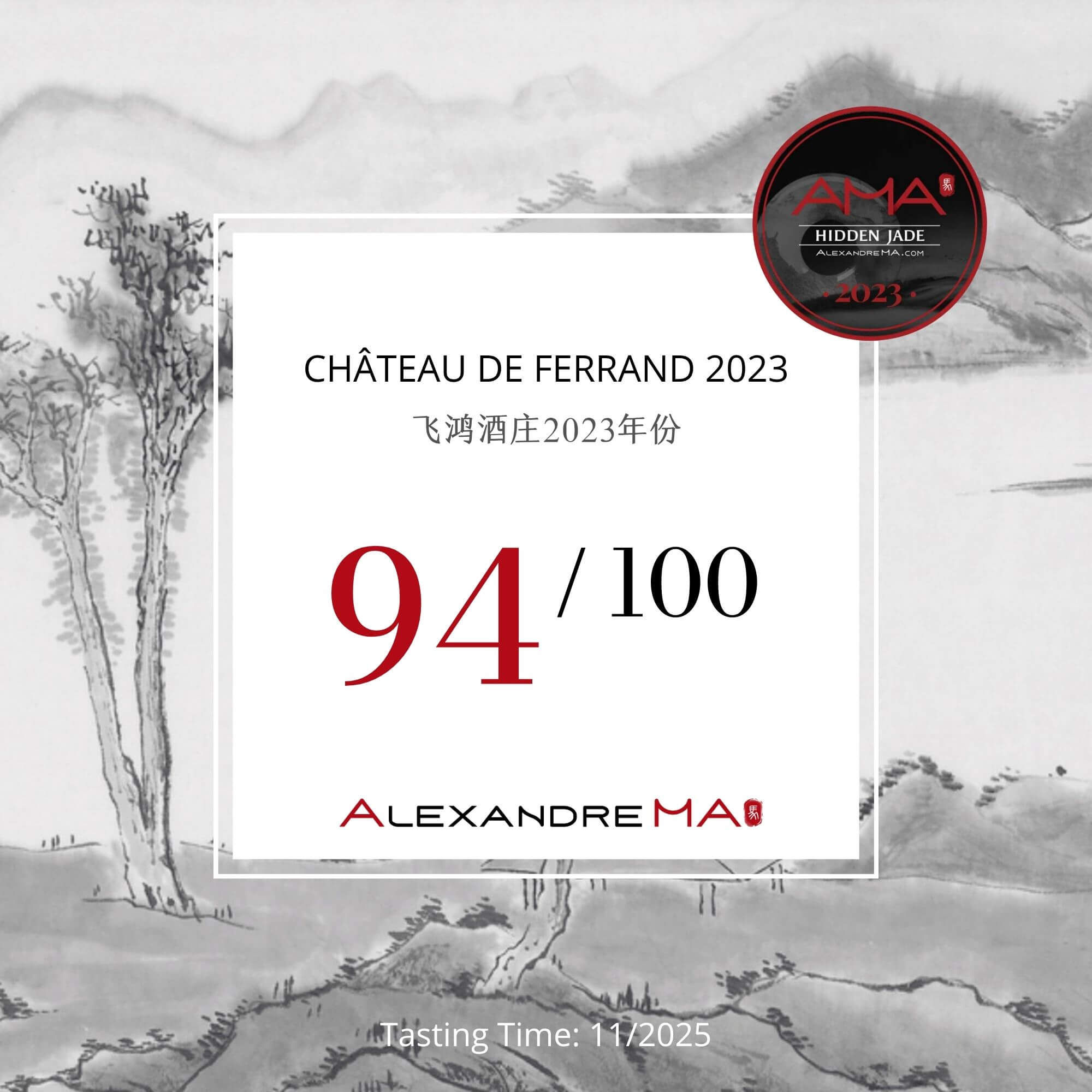 Château de Ferrand 2023 飞鸿酒庄 - Alexandre Ma