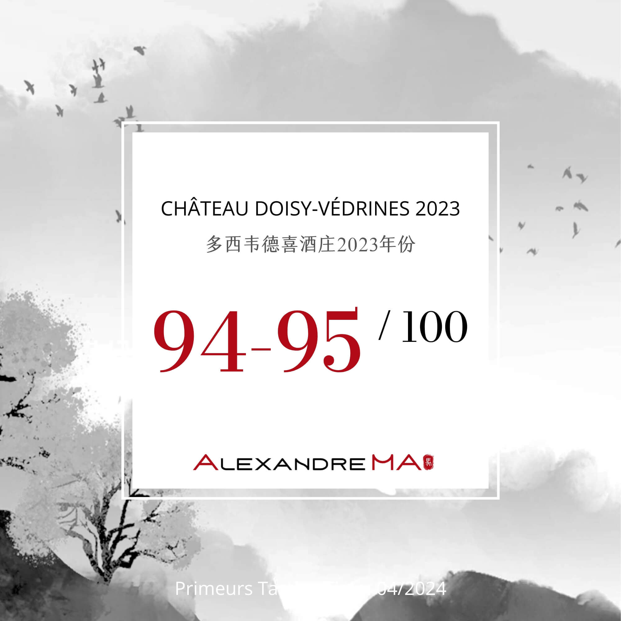 Château Doisy-Védrines 2023 Primeurs 多西韦德喜酒庄 - Alexandre Ma