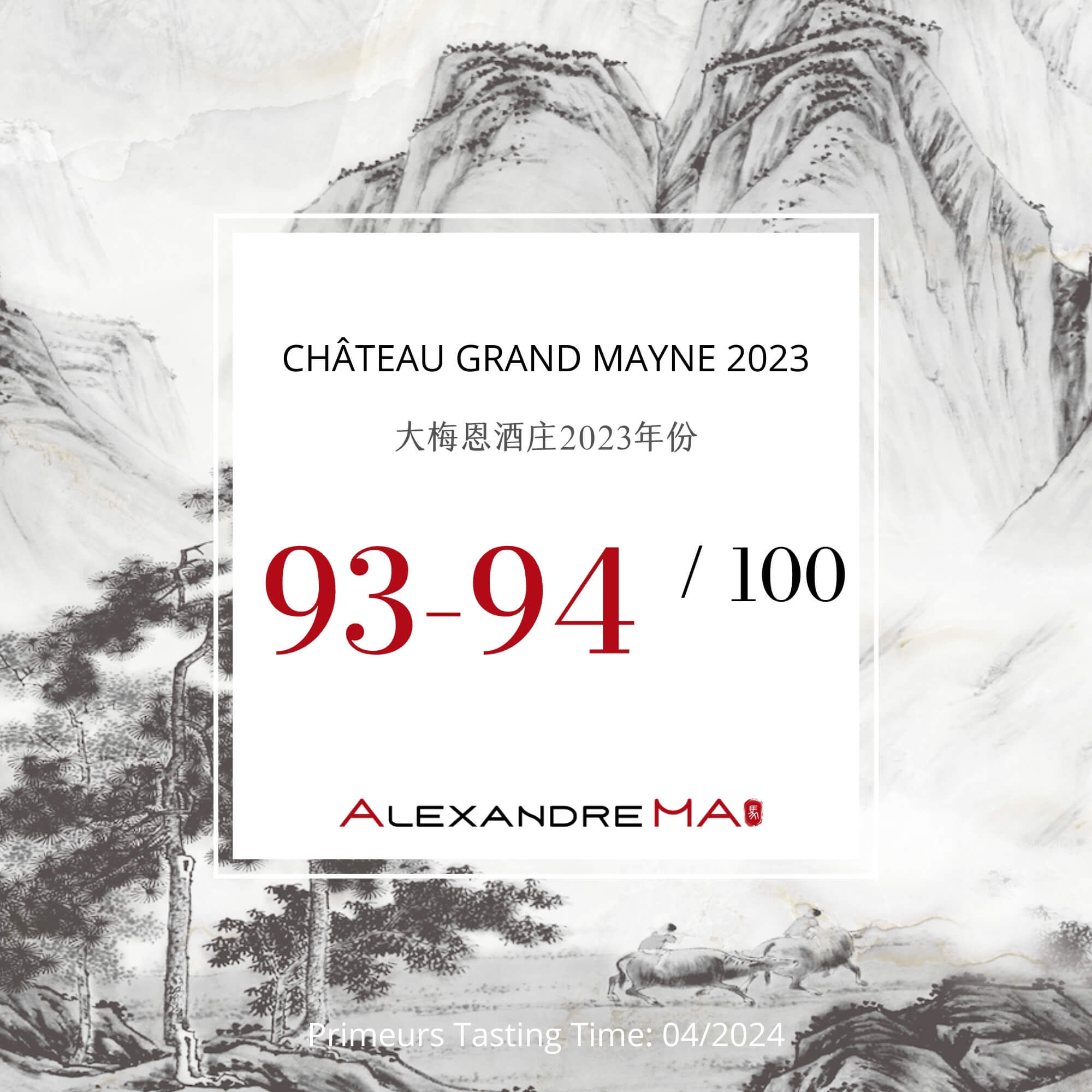 Château Grand Mayne 2023 Primeurs 大梅恩酒庄 - Alexandre Ma