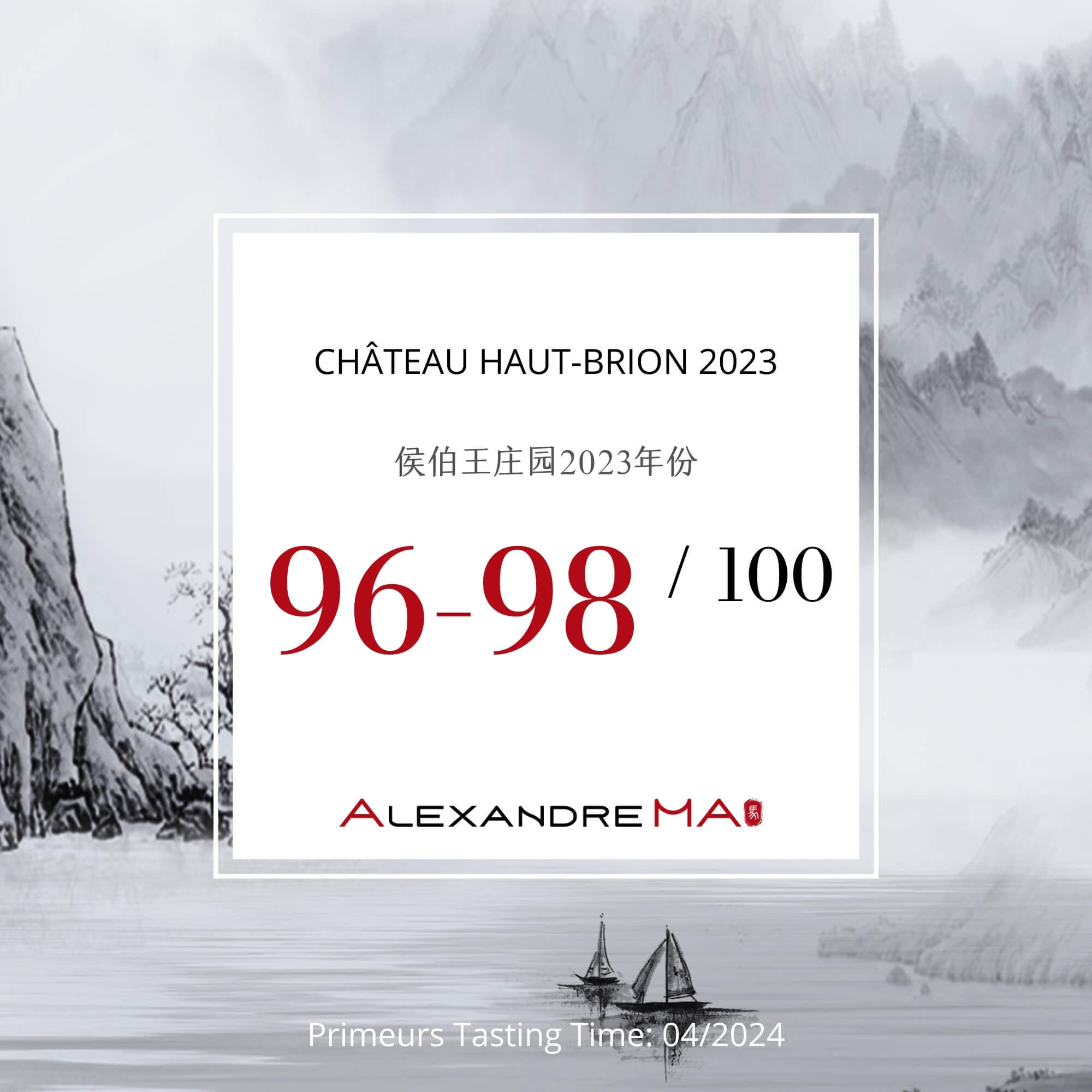 Château Haut-Brion 2023 Primeurs 侯伯王庄园 - Alexandre Ma