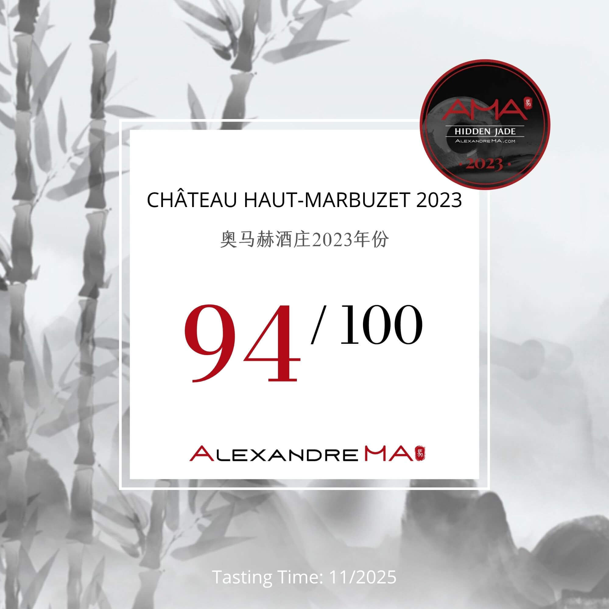 Château Haut-Marbuzet 2023 奥马赫酒庄 - Alexandre Ma