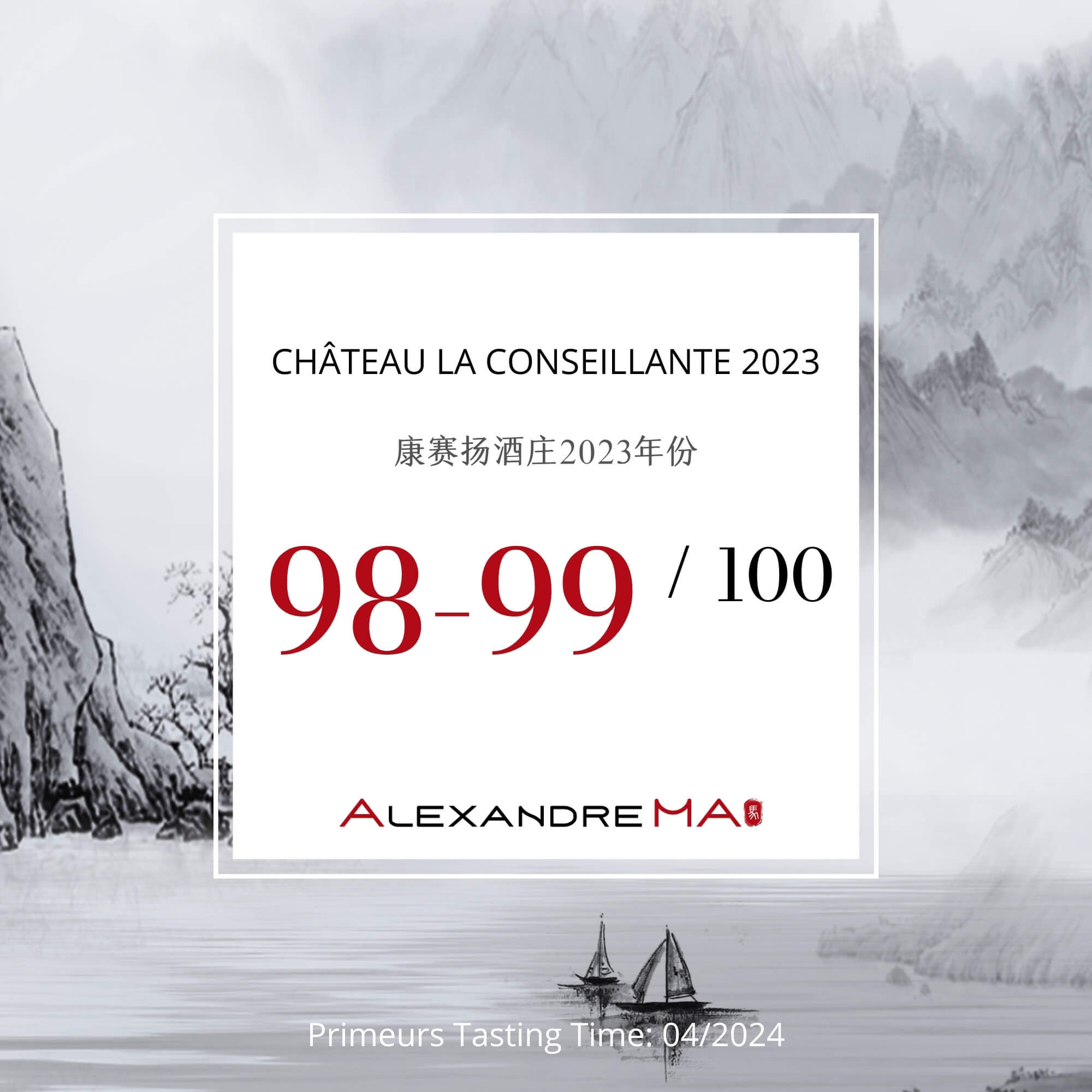 Château La Conseillante 2023 Primeurs 康赛扬酒庄 - Alexandre Ma