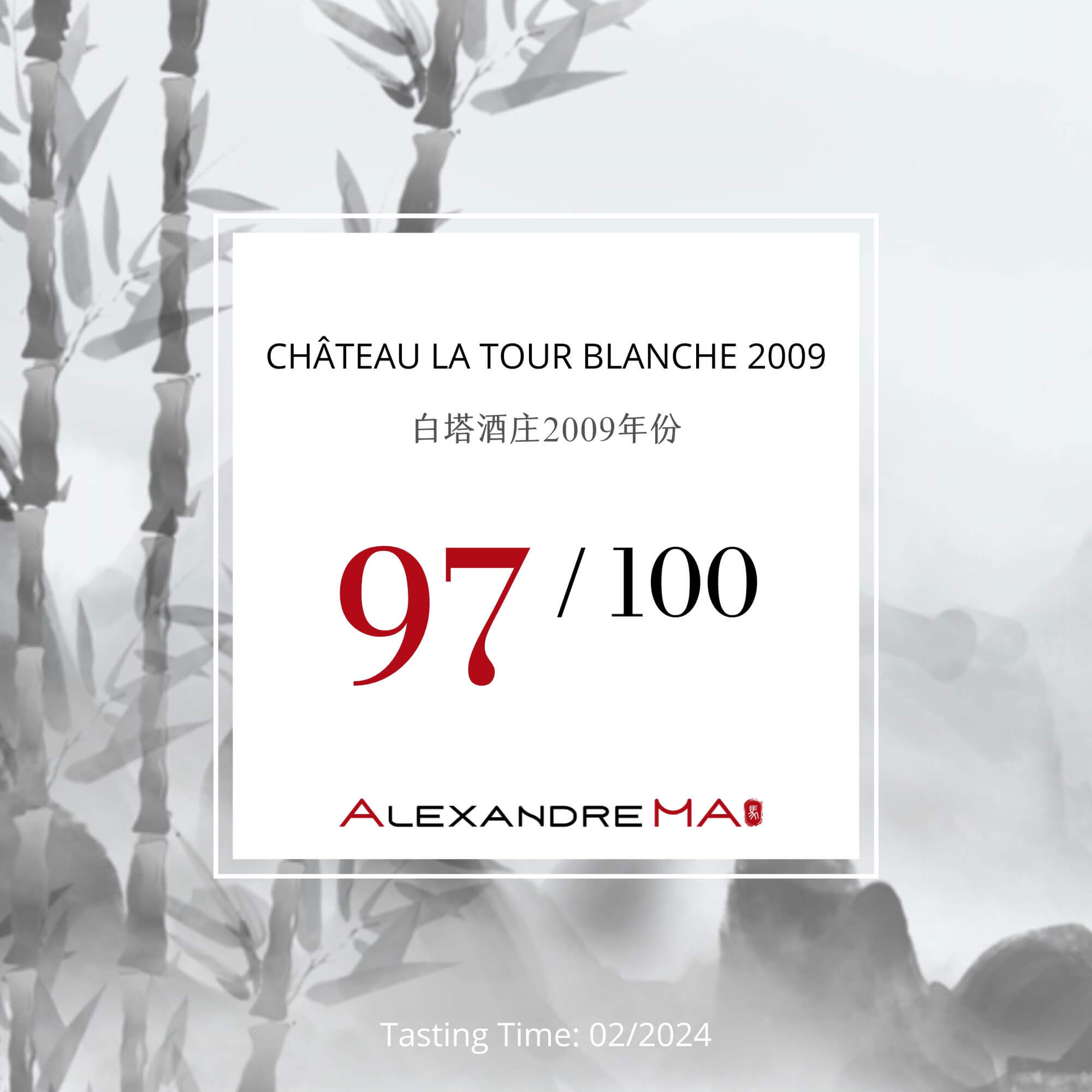 Château La Tour Blanche 2009 白塔酒庄 - Alexandre Ma