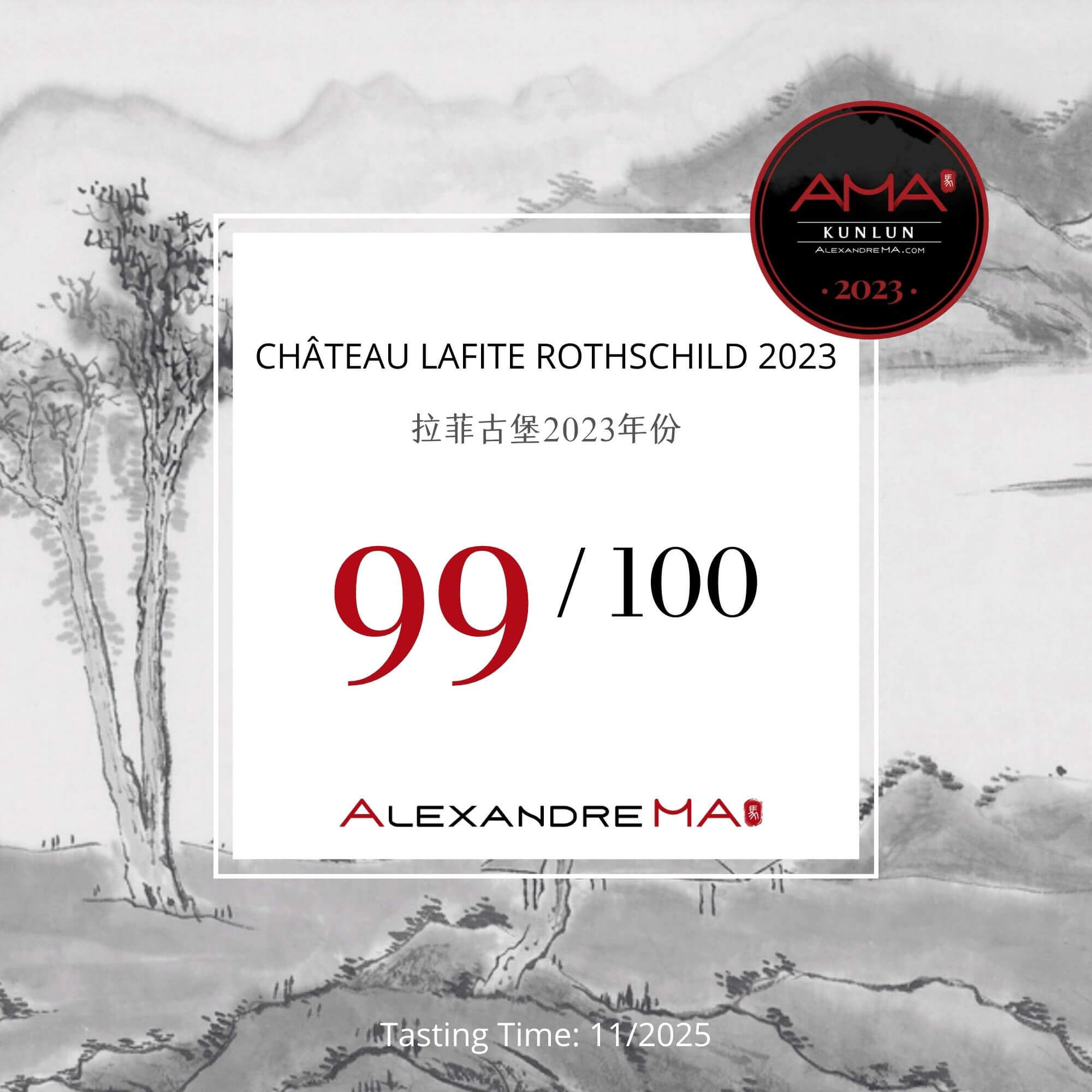 Château Lafite Rothschild 2023 拉菲古堡 - Alexandre Ma