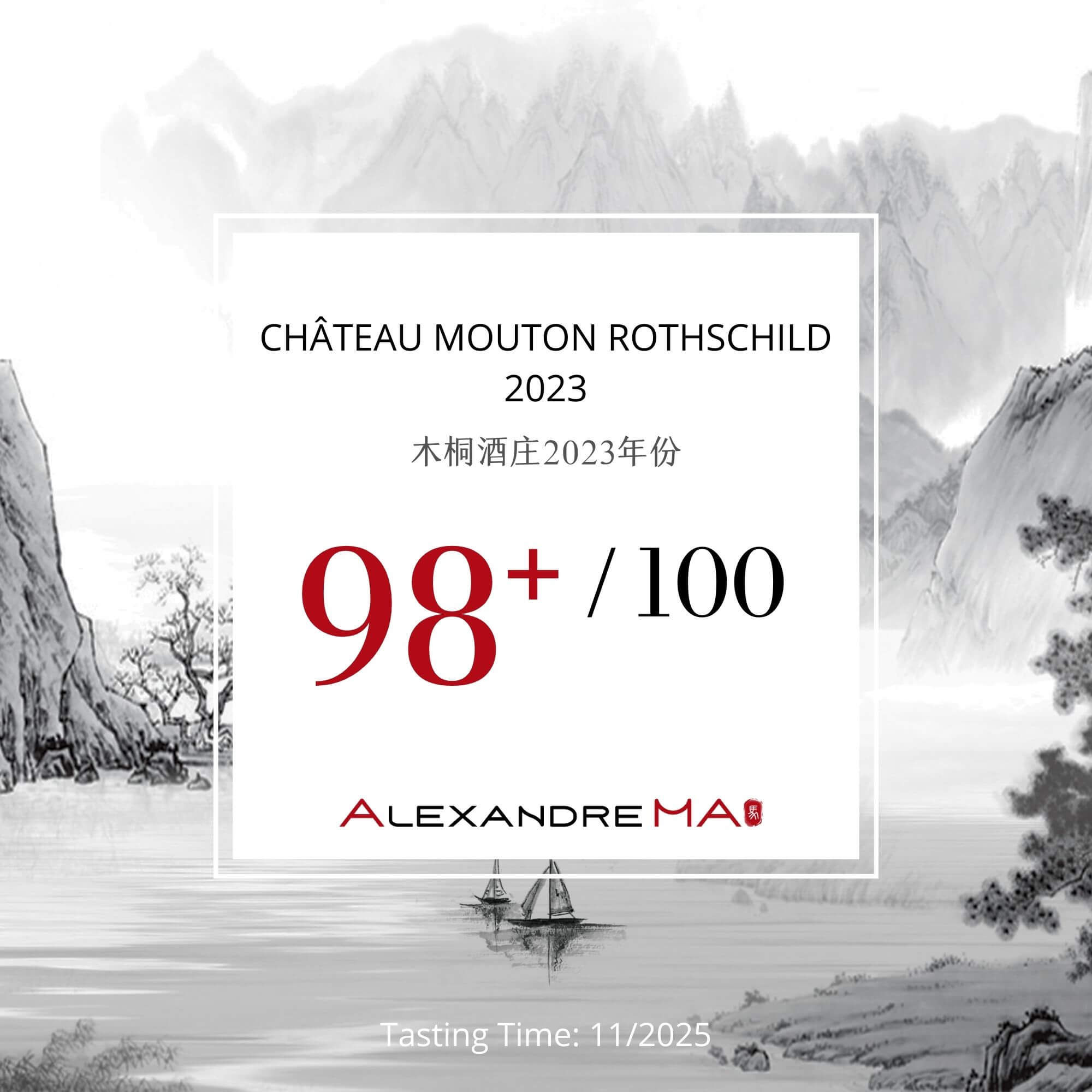 Château Mouton Rothschild 2023 木桐酒庄 - Alexandre Ma