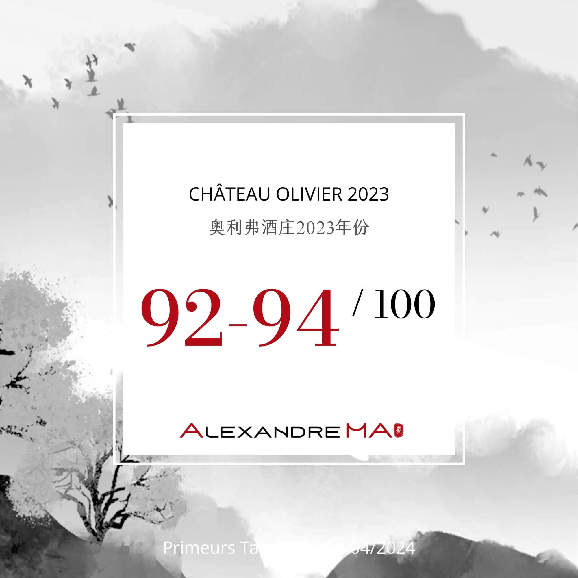 Château Olivier 2023 Primeurs 奥利弗酒庄 - Alexandre Ma