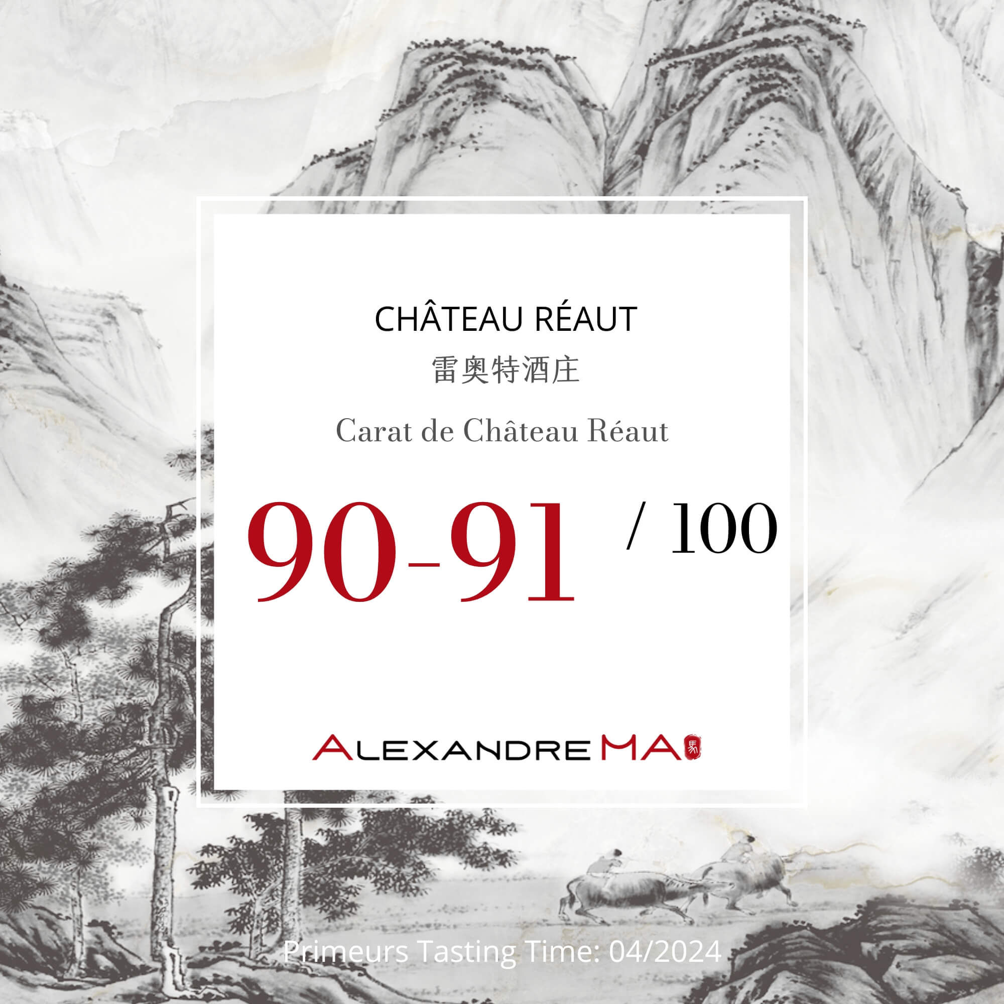 Château Réaut 雷奥特酒庄-Carat de Château Réaut 2023 Primeurs - Alexandre Ma