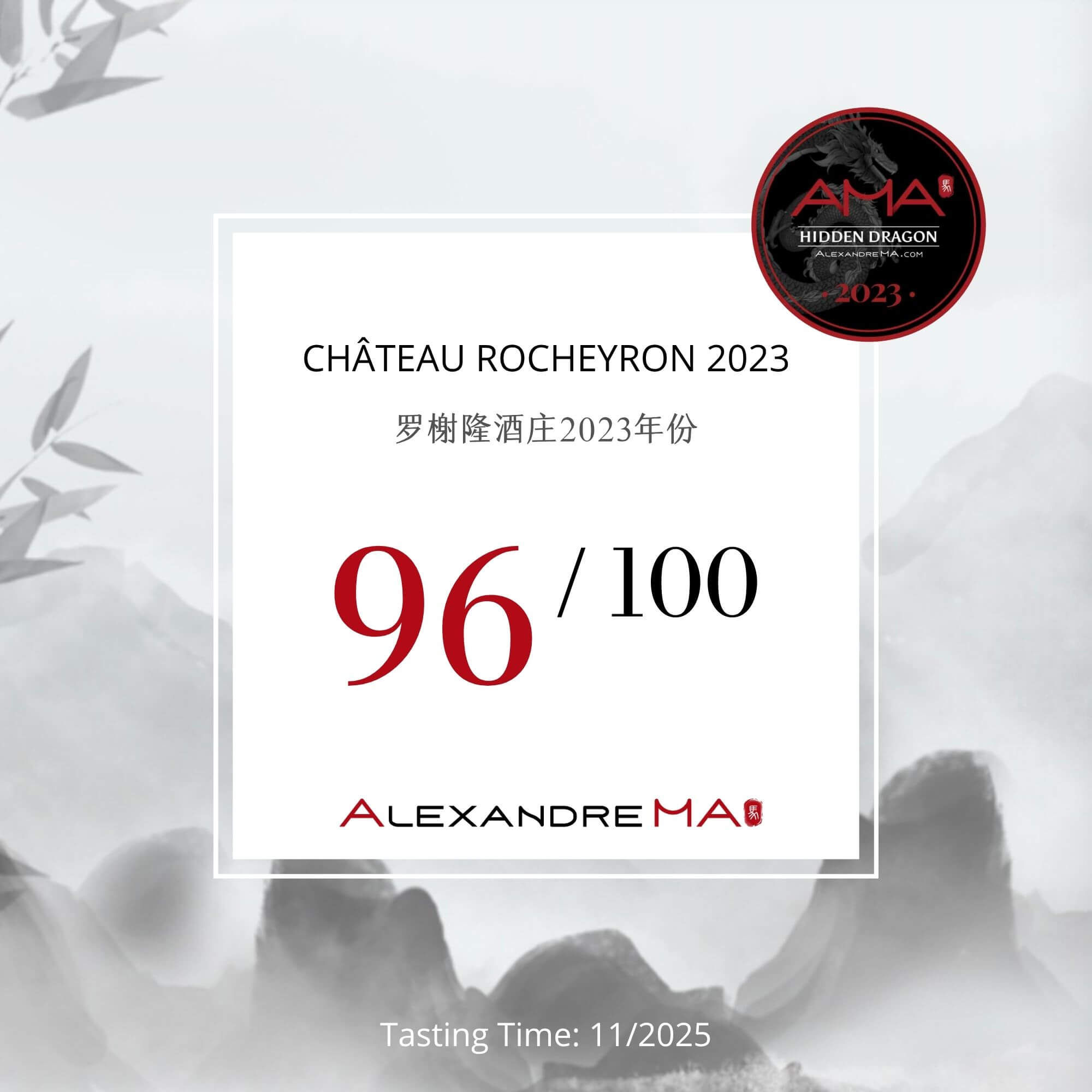Château Rocheyron 2023 罗榭隆酒庄 - Alexandre Ma