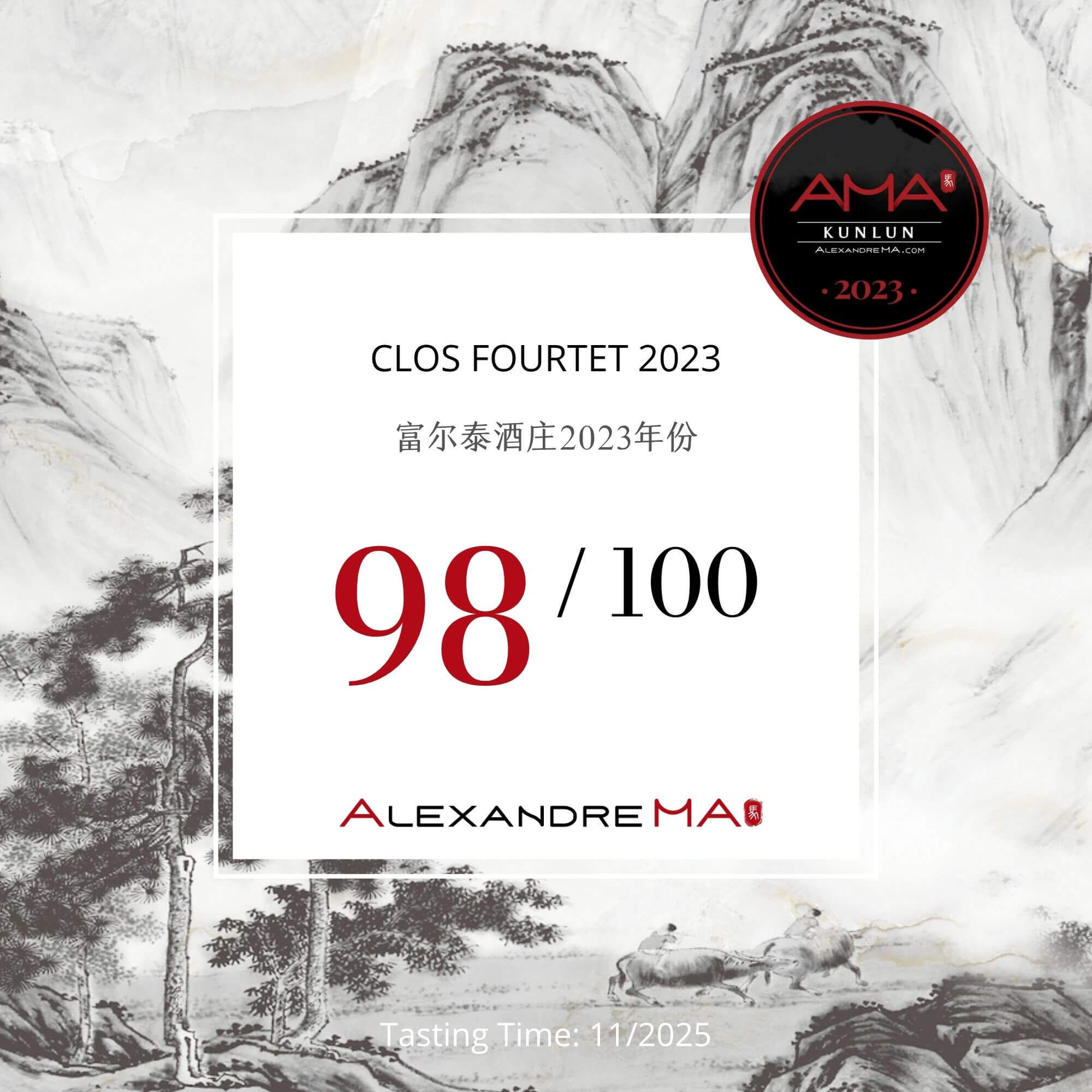 Clos Fourtet 2023 富尔泰酒庄 - Alexandre Ma