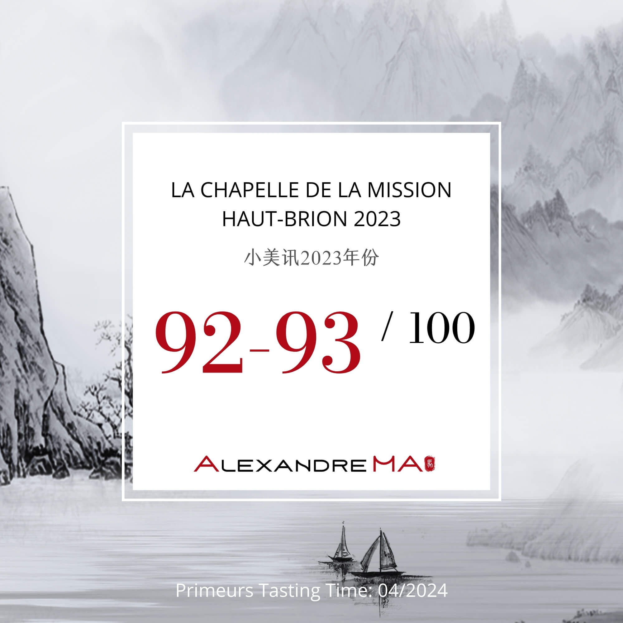 La Chapelle de la Mission Haut-Brion 2023 Primeurs 小美讯 - Alexandre Ma