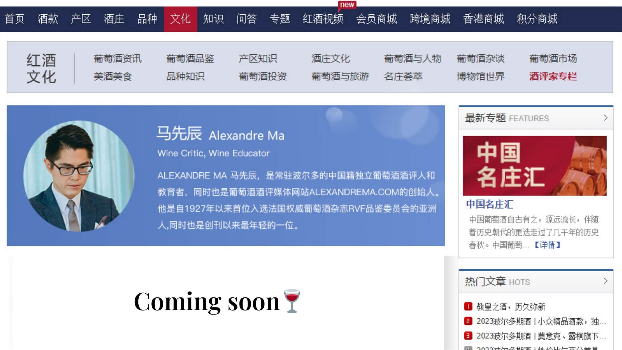 AMA 评分正式入驻红酒世界 - Alexandre Ma