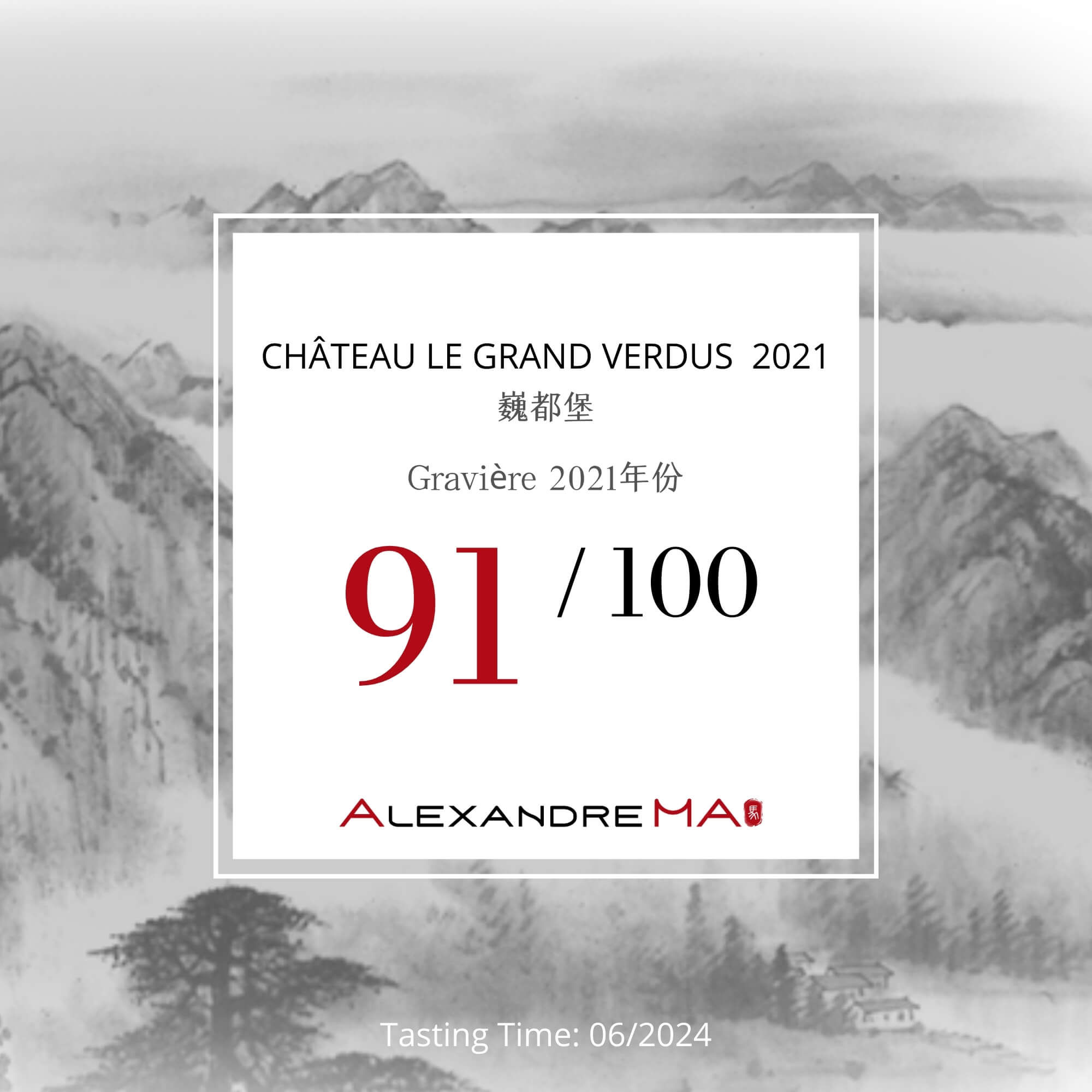 Château Le Grand Verdus 巍都堡
-Gravière 2021 - Alexandre Ma