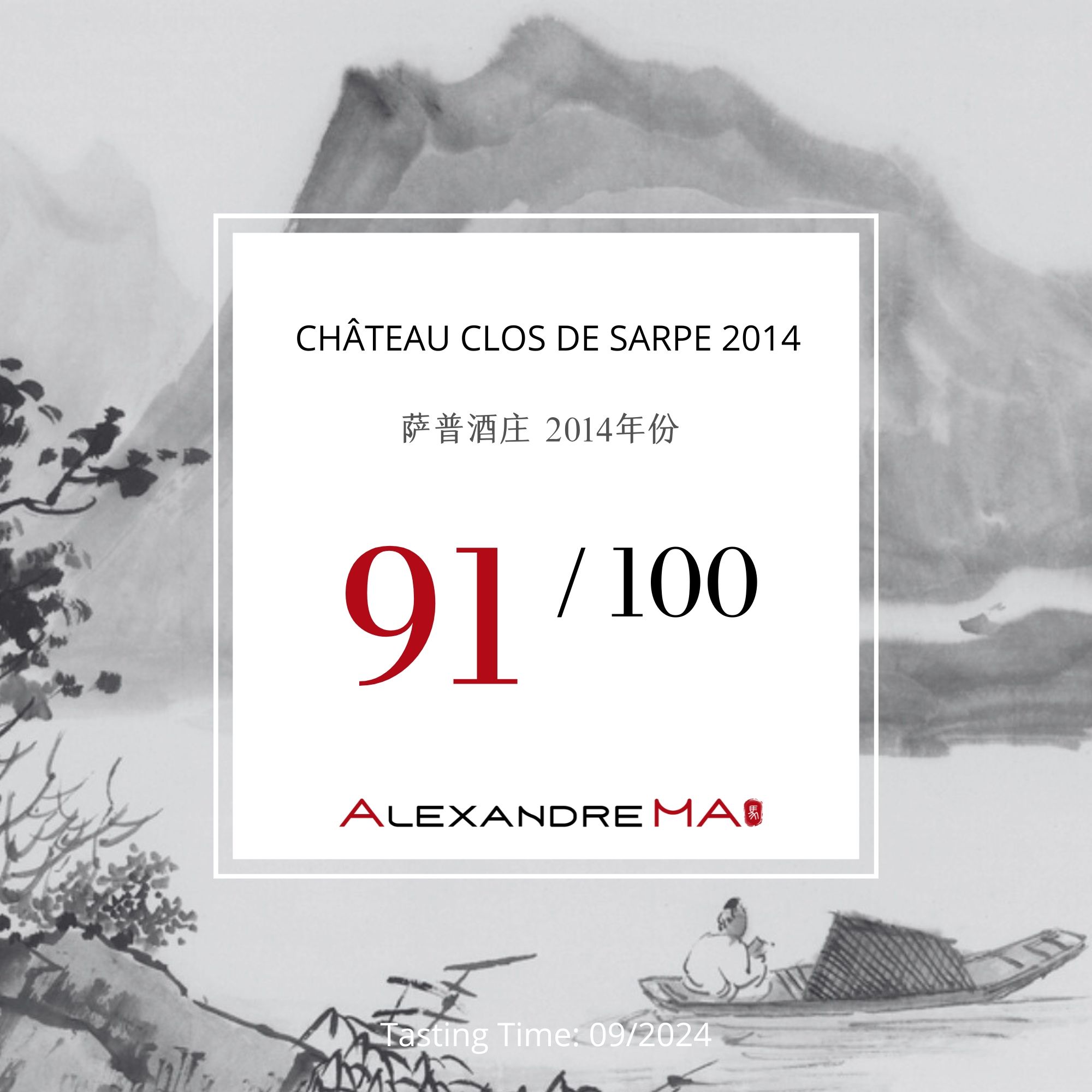 Château Clos de Sarpe 2014 - Alexandre MA