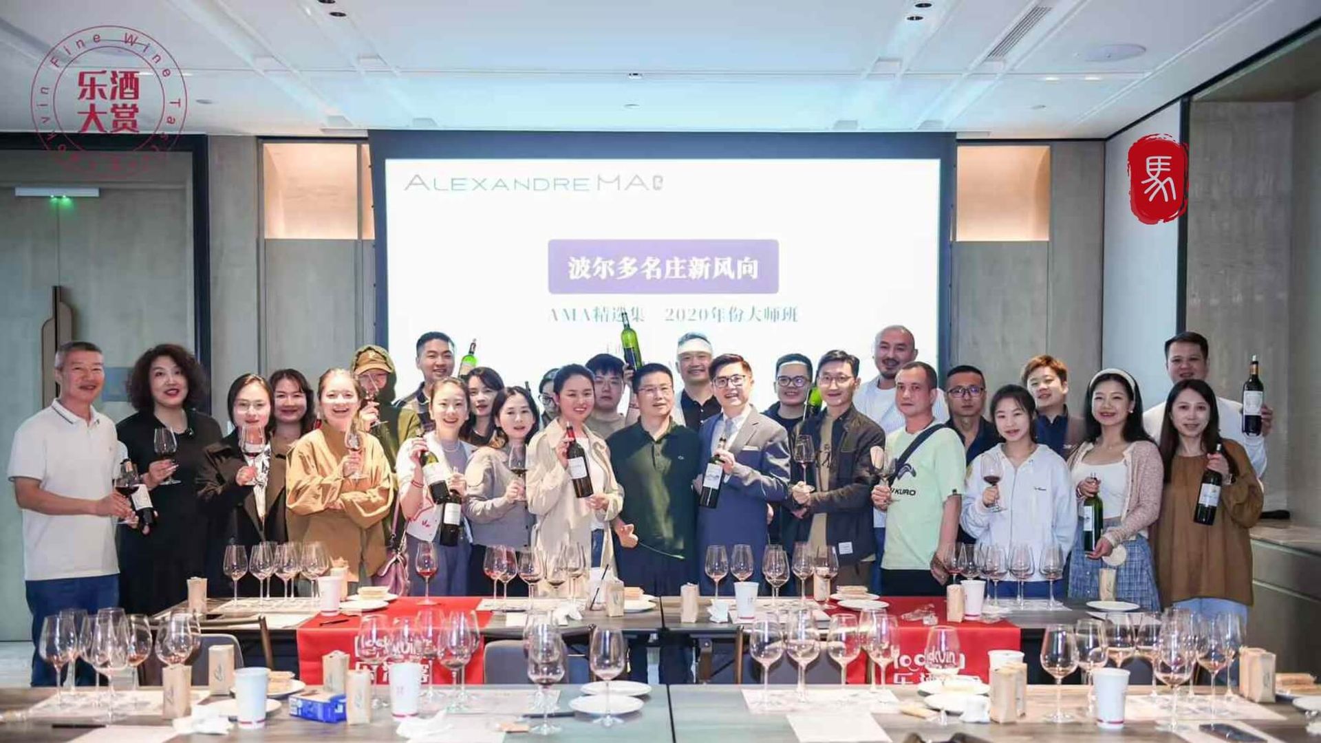 AMA x 乐酒客 波尔多名庄新风向《AMA精选集》2020年份大师班 - Alexandre Ma