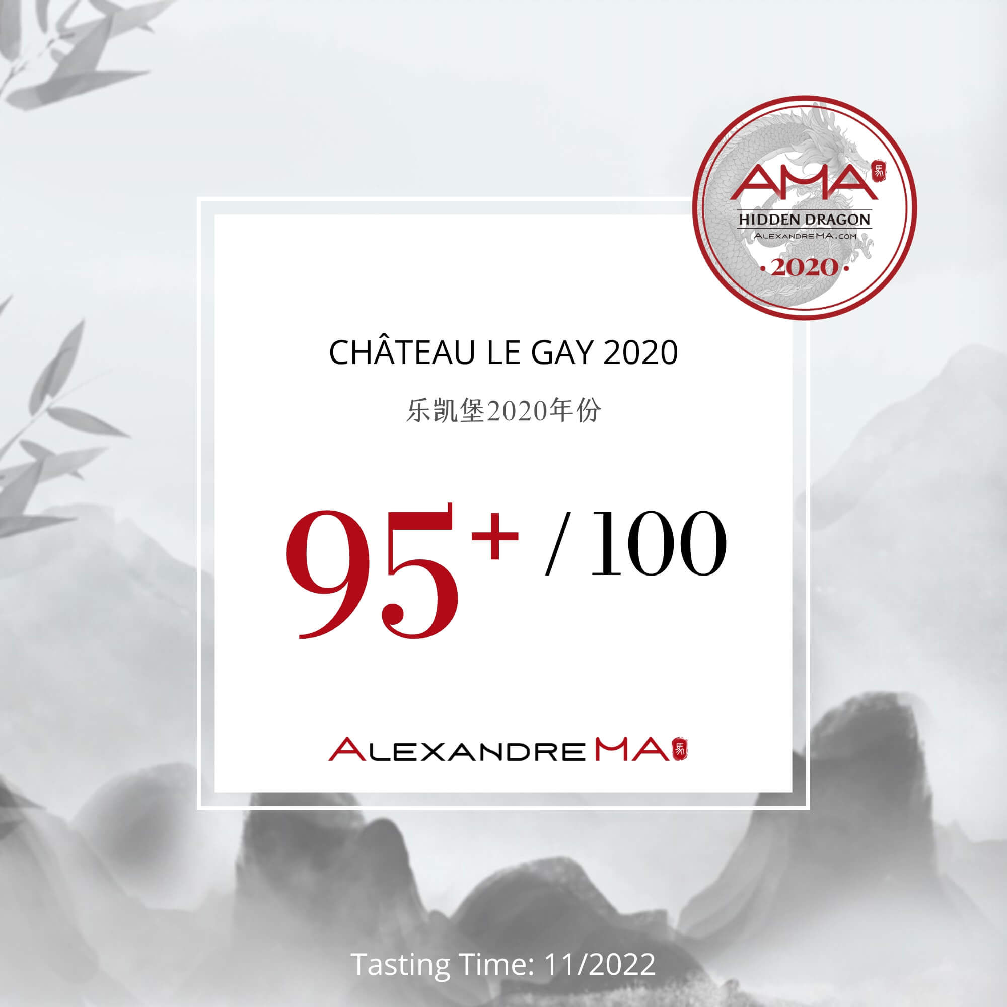 Château Le Gay 2020 乐凯堡 - Alexandre Ma