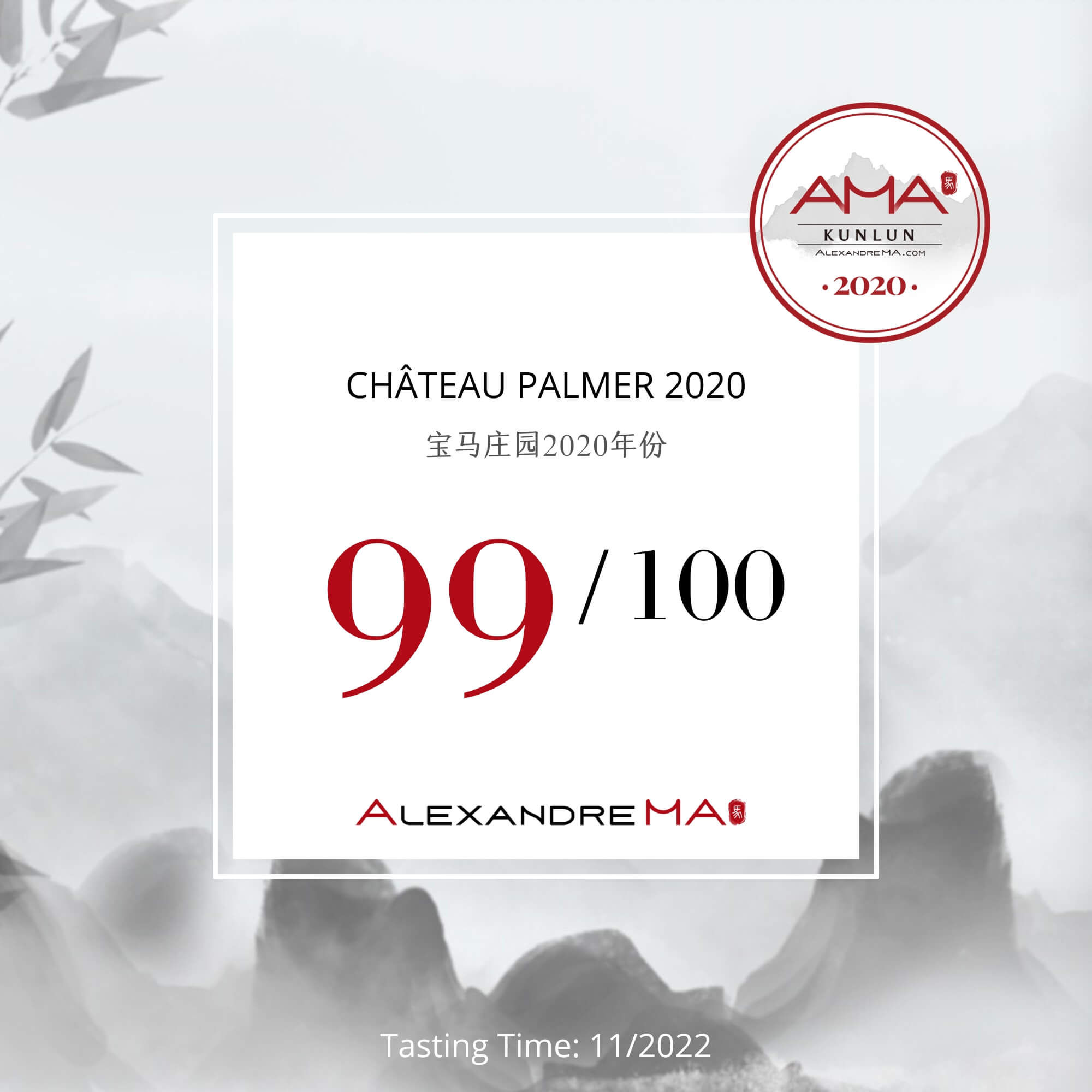 Château Palmer 2020 - Alexandre MA