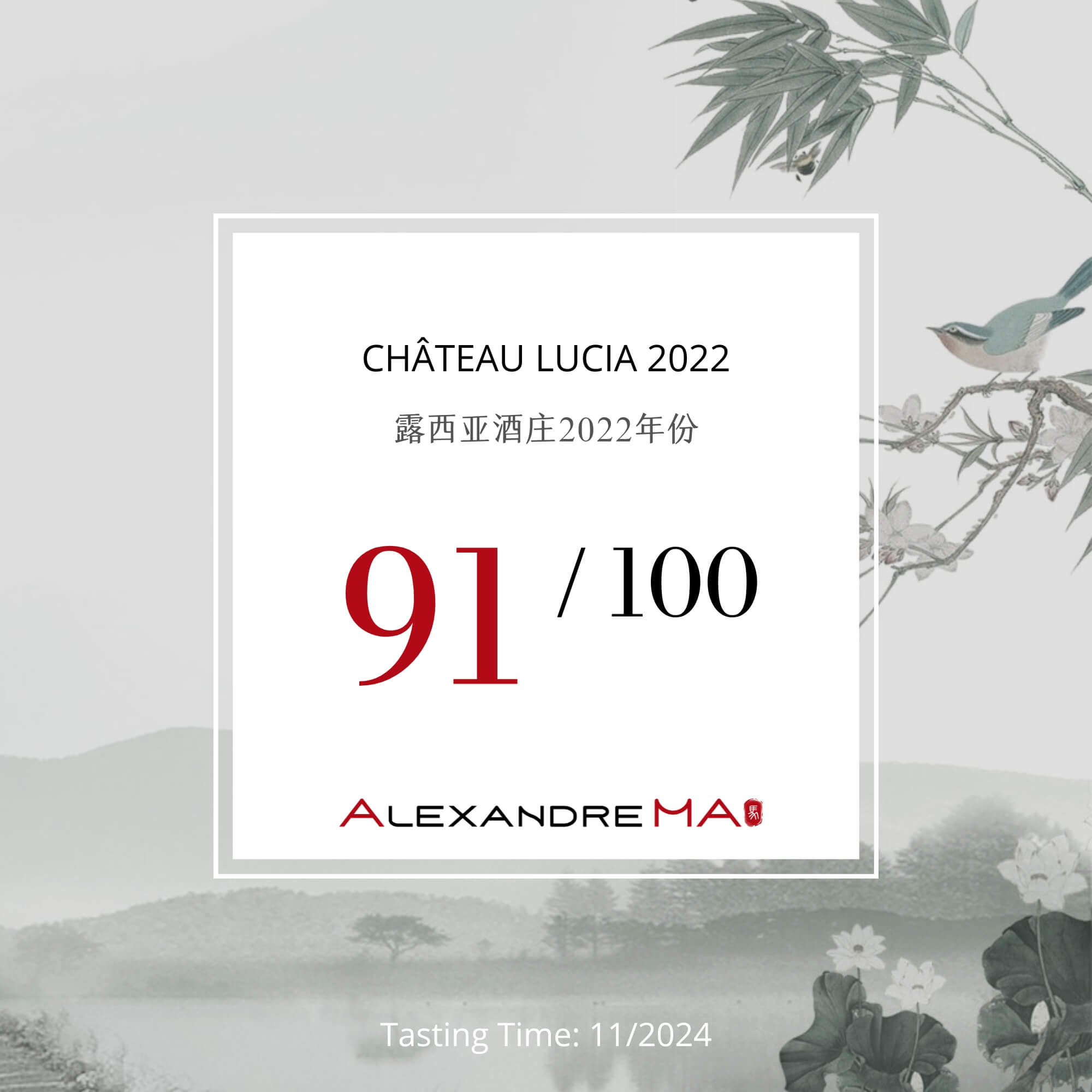 Château Lucia 2022 露西亚酒庄 - Alexandre Ma