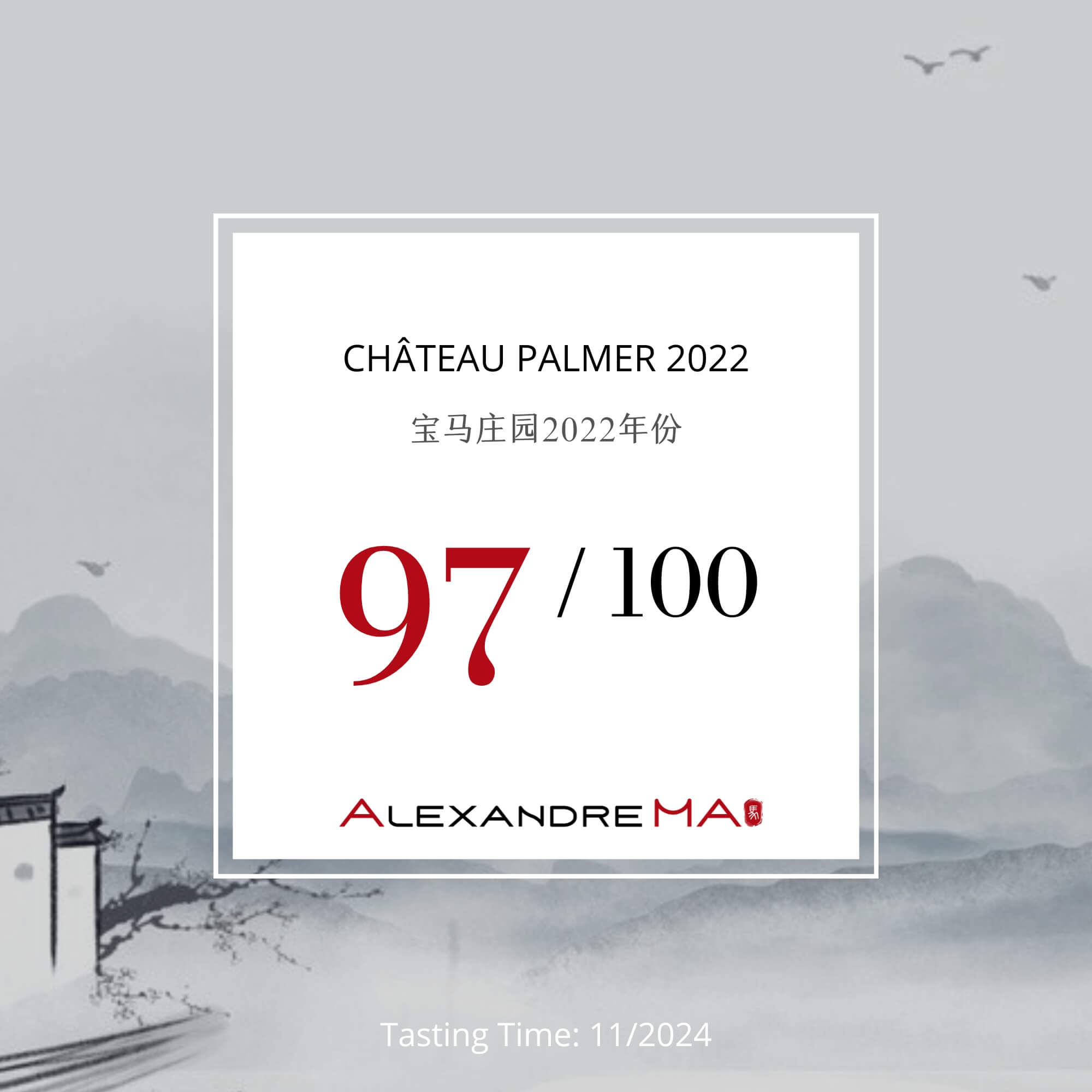 Château Palmer 2022 宝马庄园 - Alexandre Ma