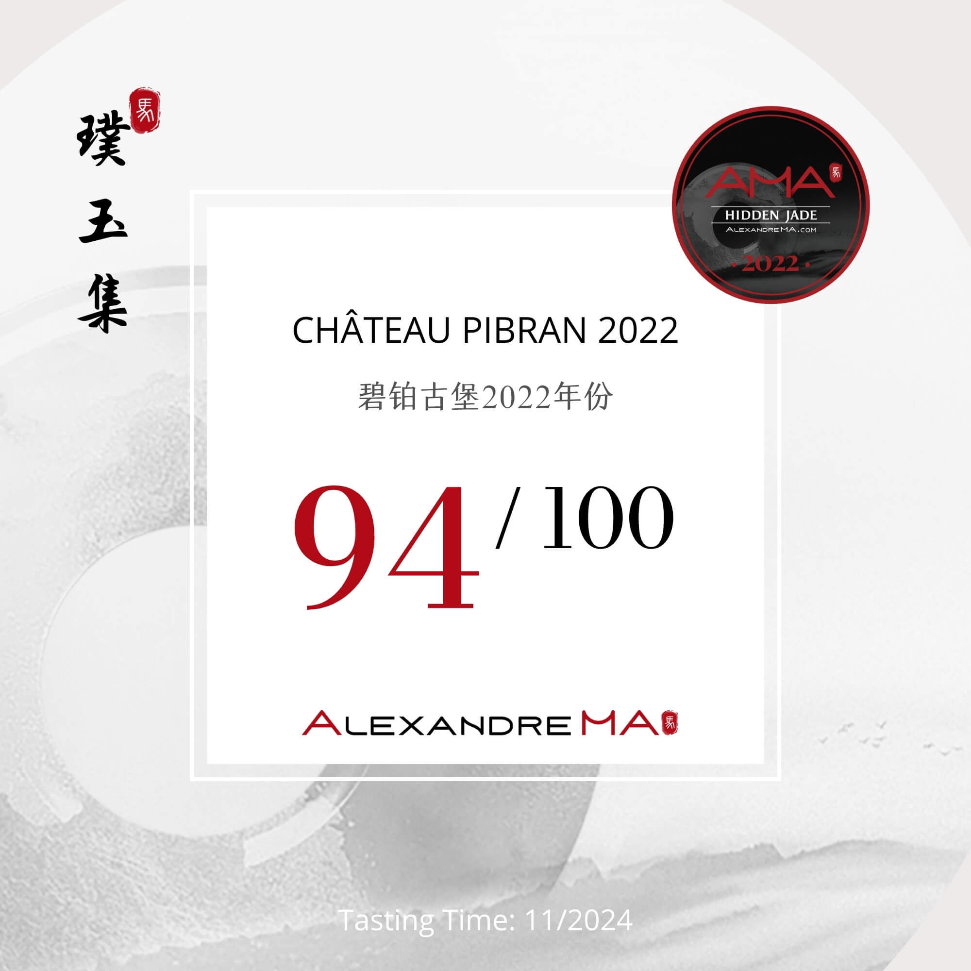 Château Pibran 2022 - Alexandre MA