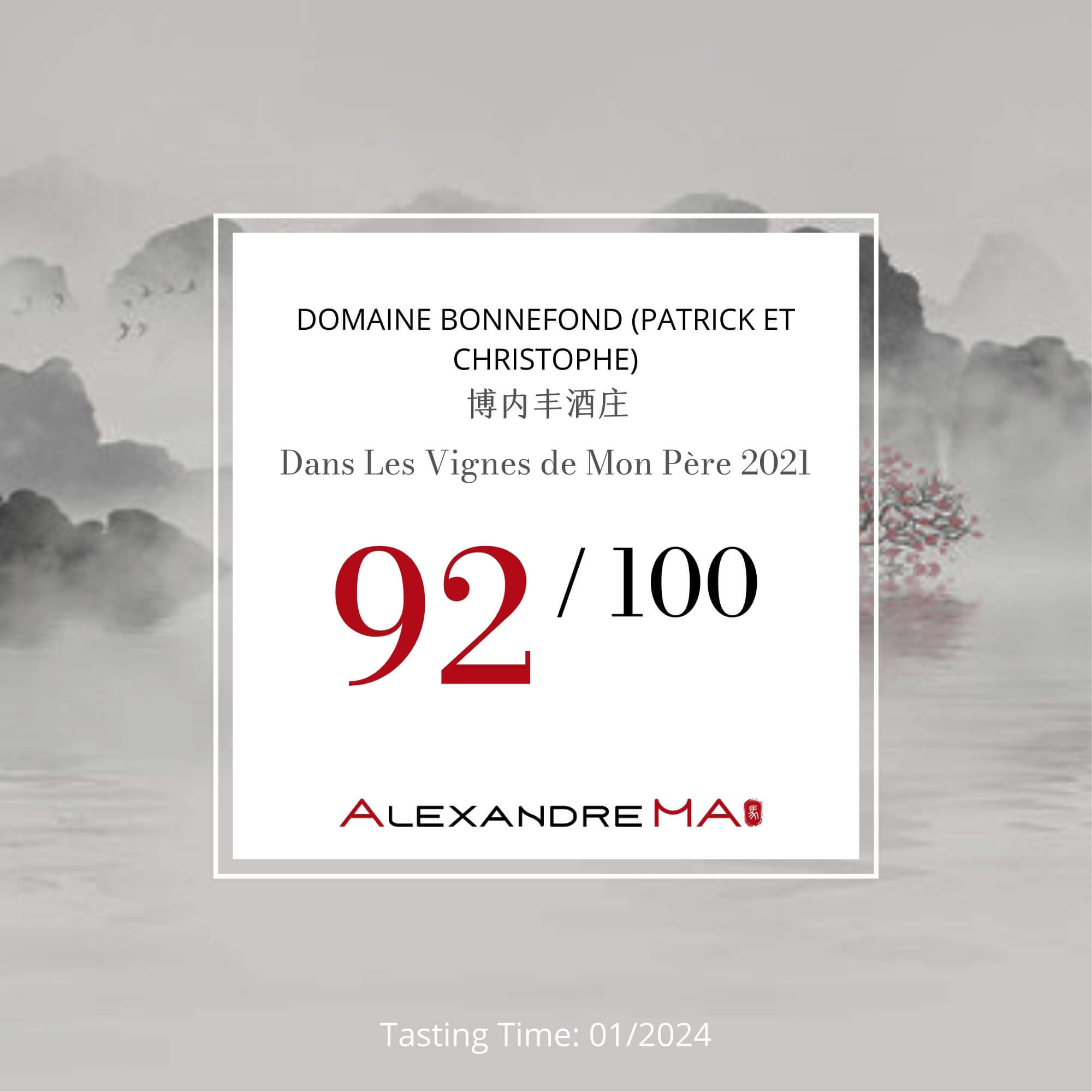 Domaine Bonnefond (Patrick et Christophe) 博内丰酒庄-Dans Les Vignes de Mon Père 2021 - Alexandre Ma
