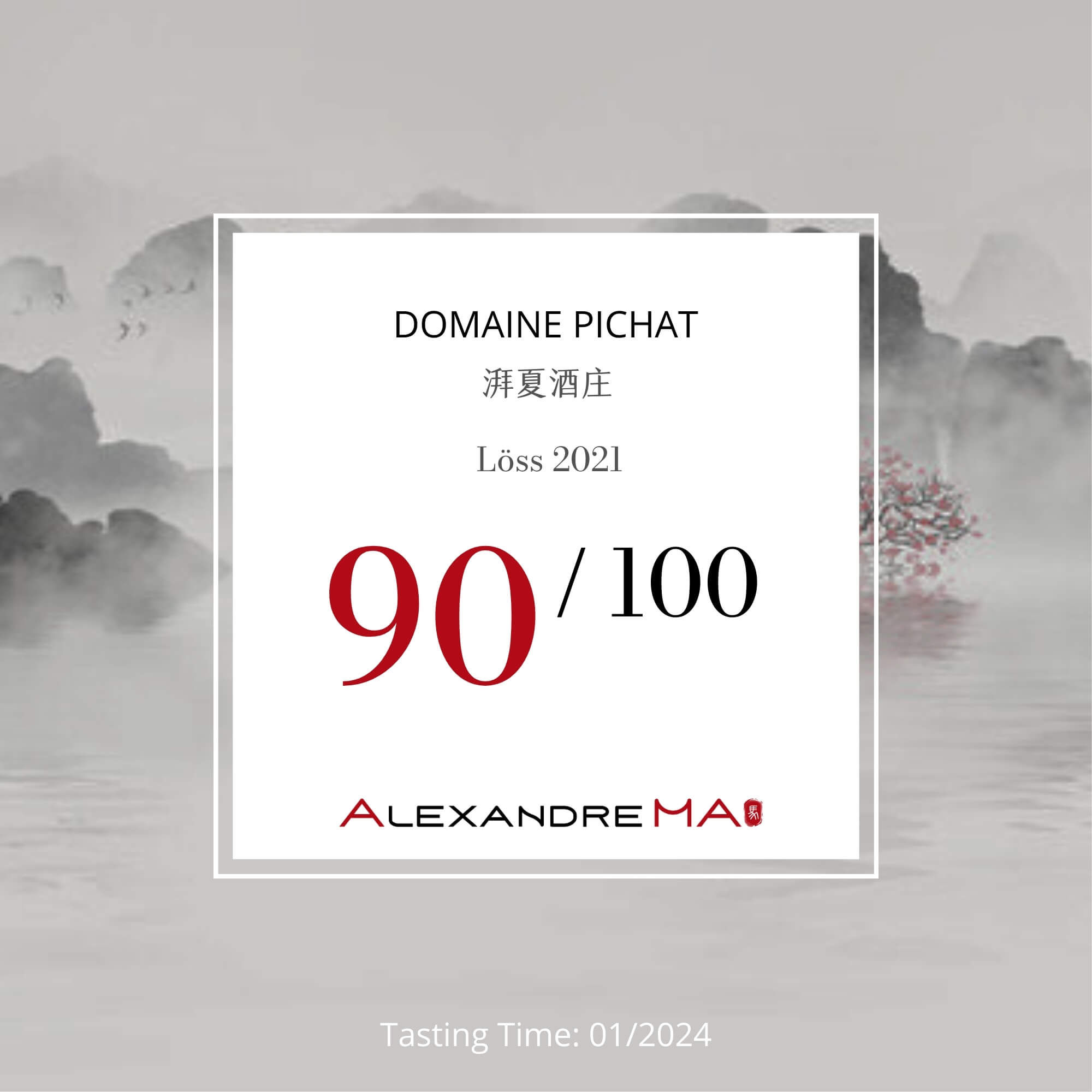 Domaine Pichat 湃夏酒庄-Löss 2021 - Alexandre Ma