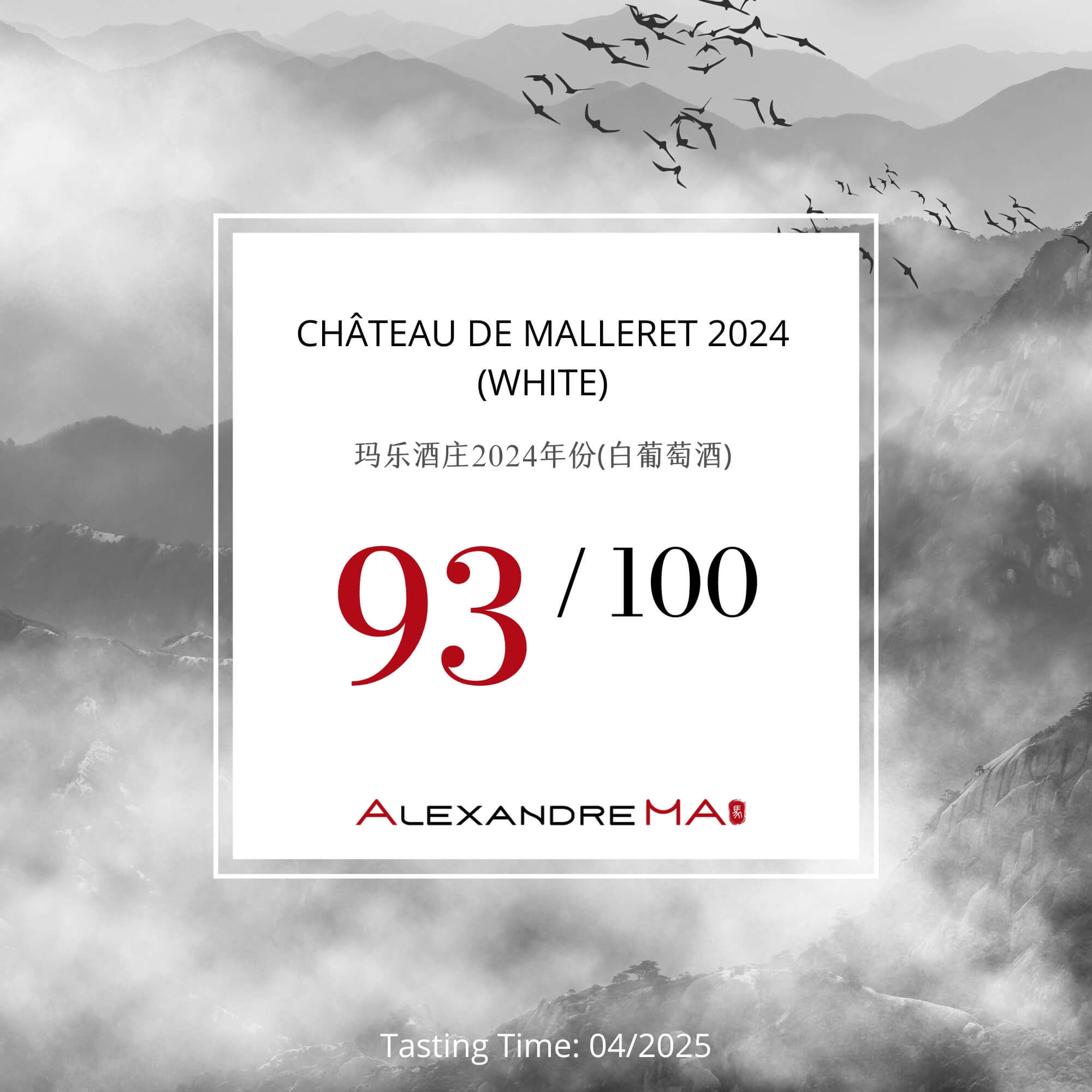 Château de Malleret 2024-White Primeurs 玛乐酒庄 - Alexandre Ma