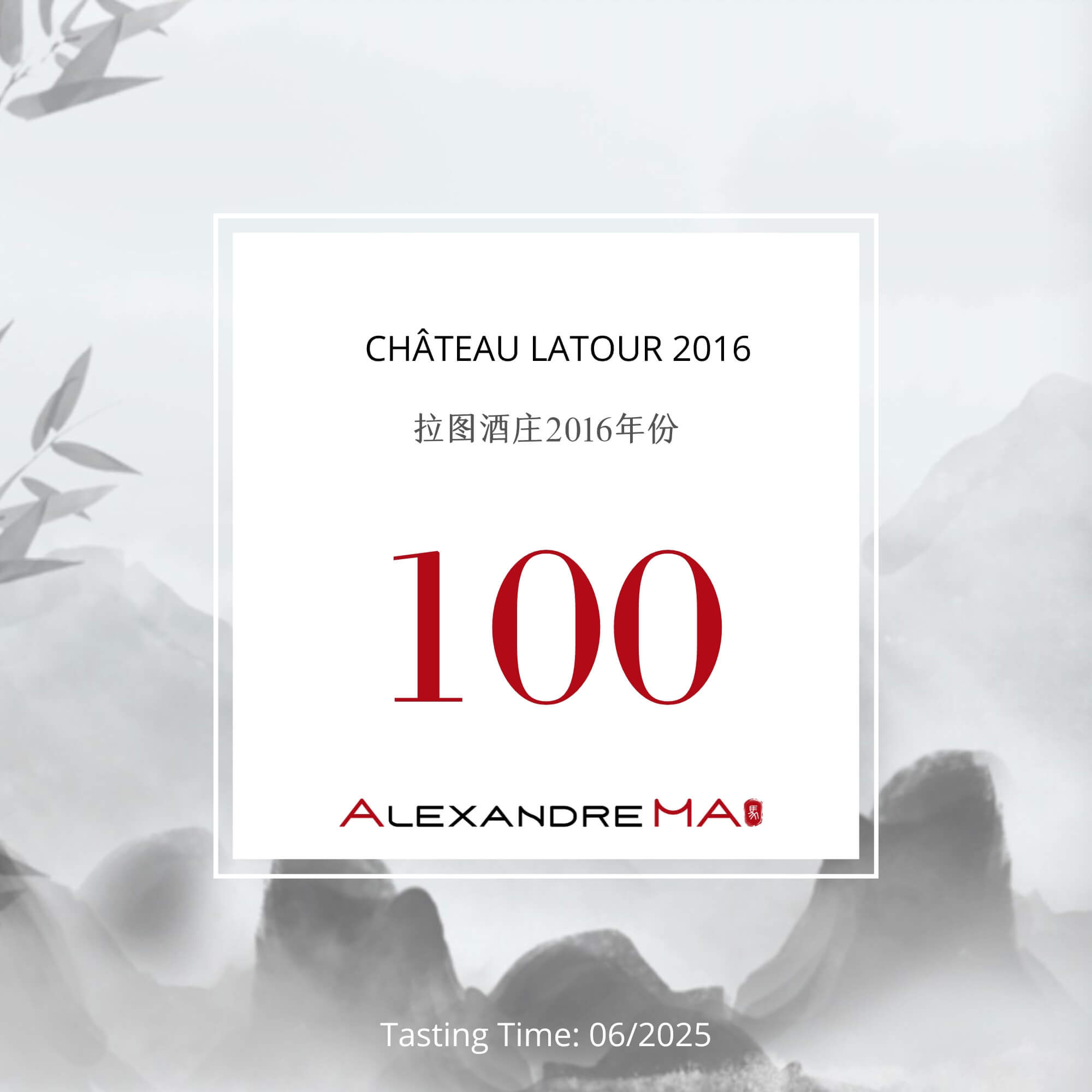 Château Latour 2016 拉图酒庄 - Alexandre Ma