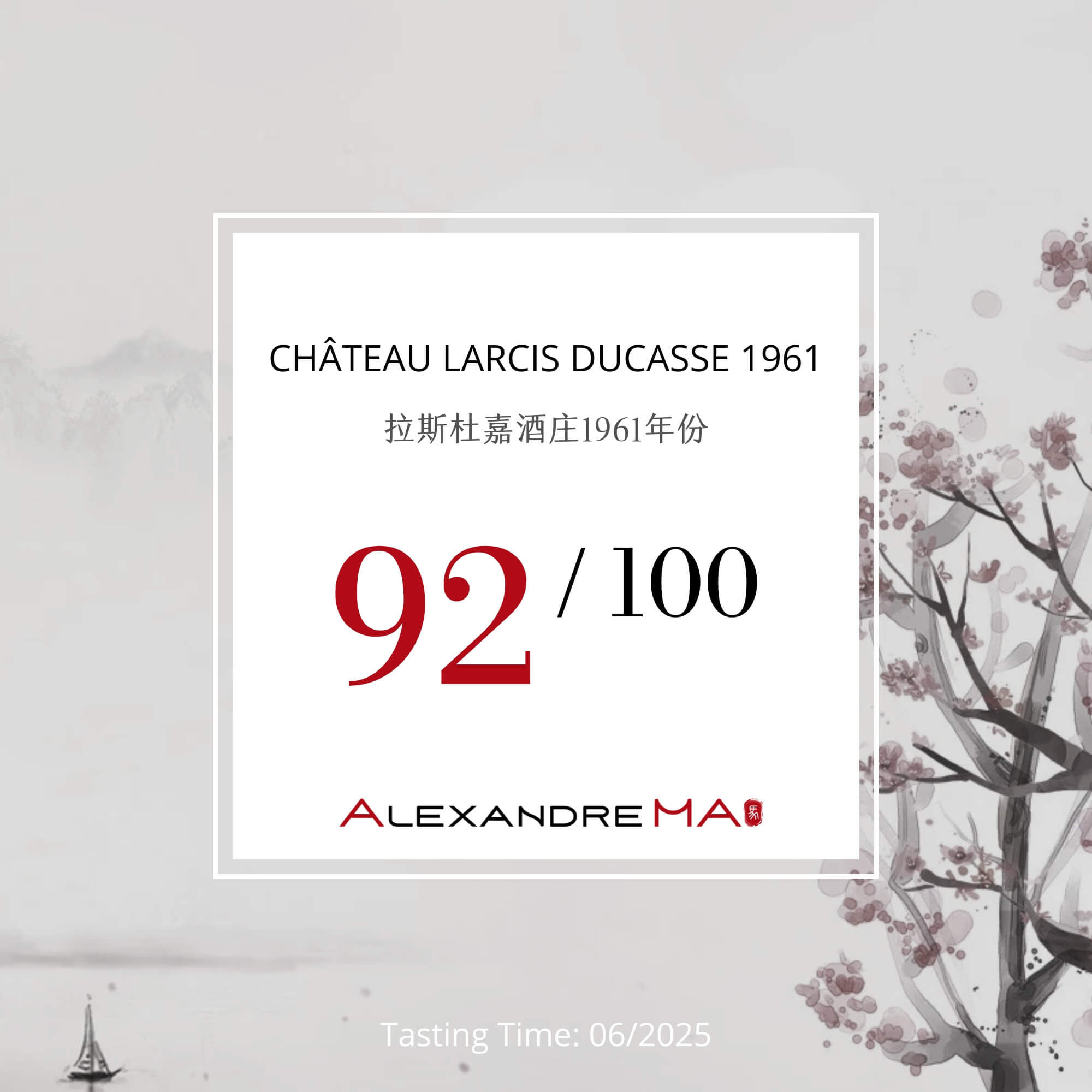 Château Larcis Ducasse 1961 拉斯杜嘉酒庄 - Alexandre Ma