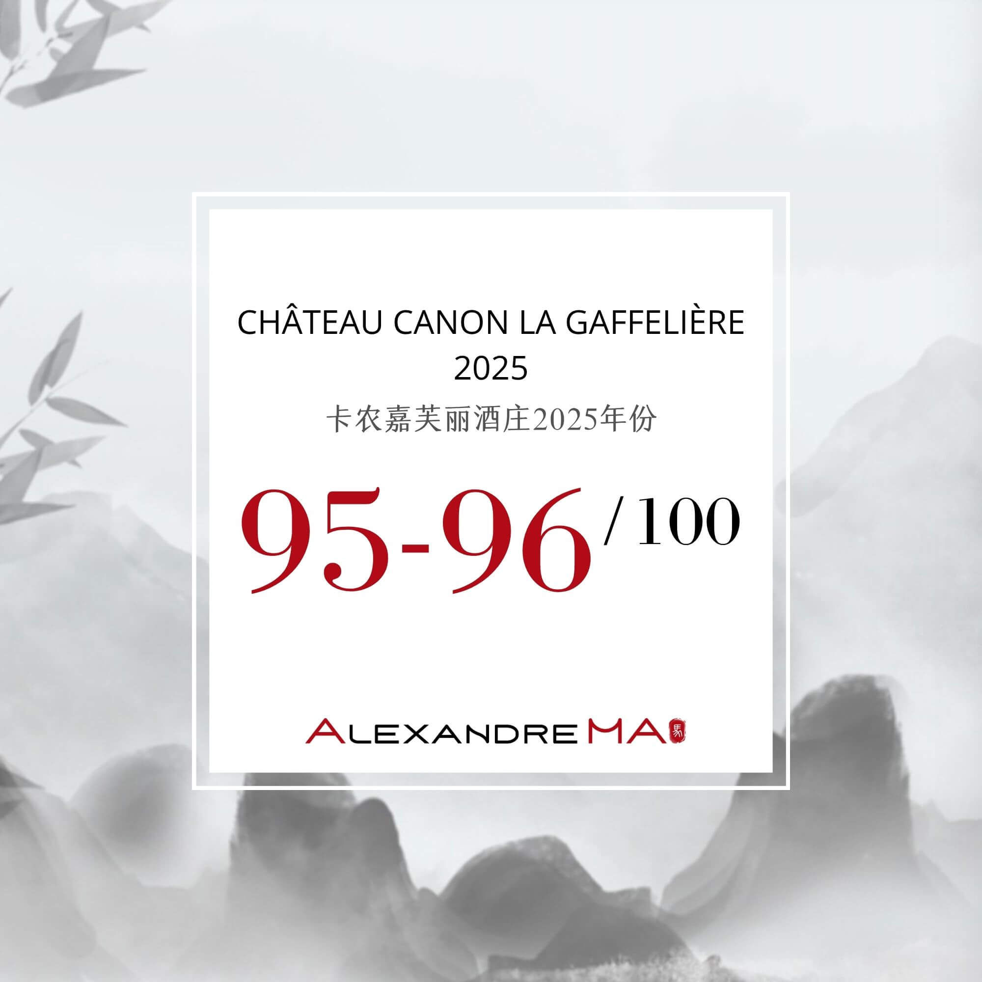 Château Canon La Gaffelière 2025 Primeurs - Alexandre MA