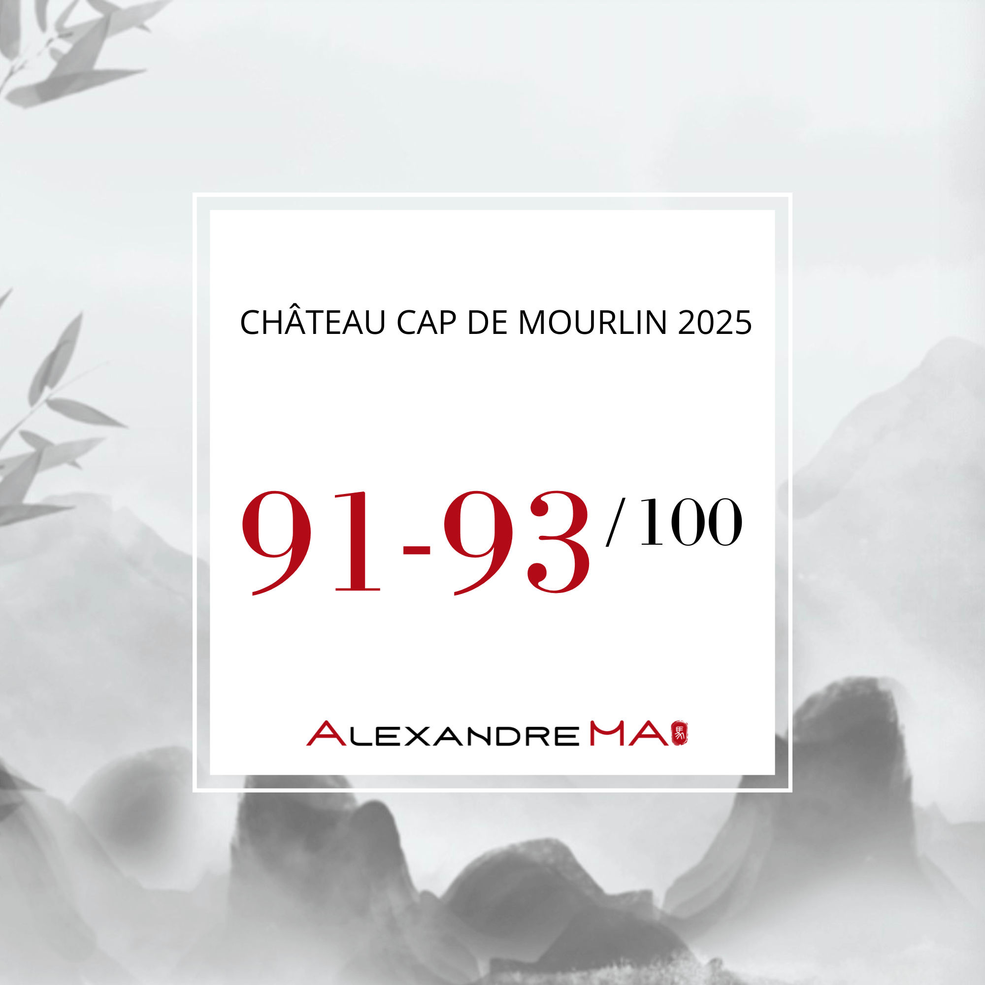 Château Cap de Mourlin 2025 Primeurs 卡地慕兰酒庄 - Alexandre Ma