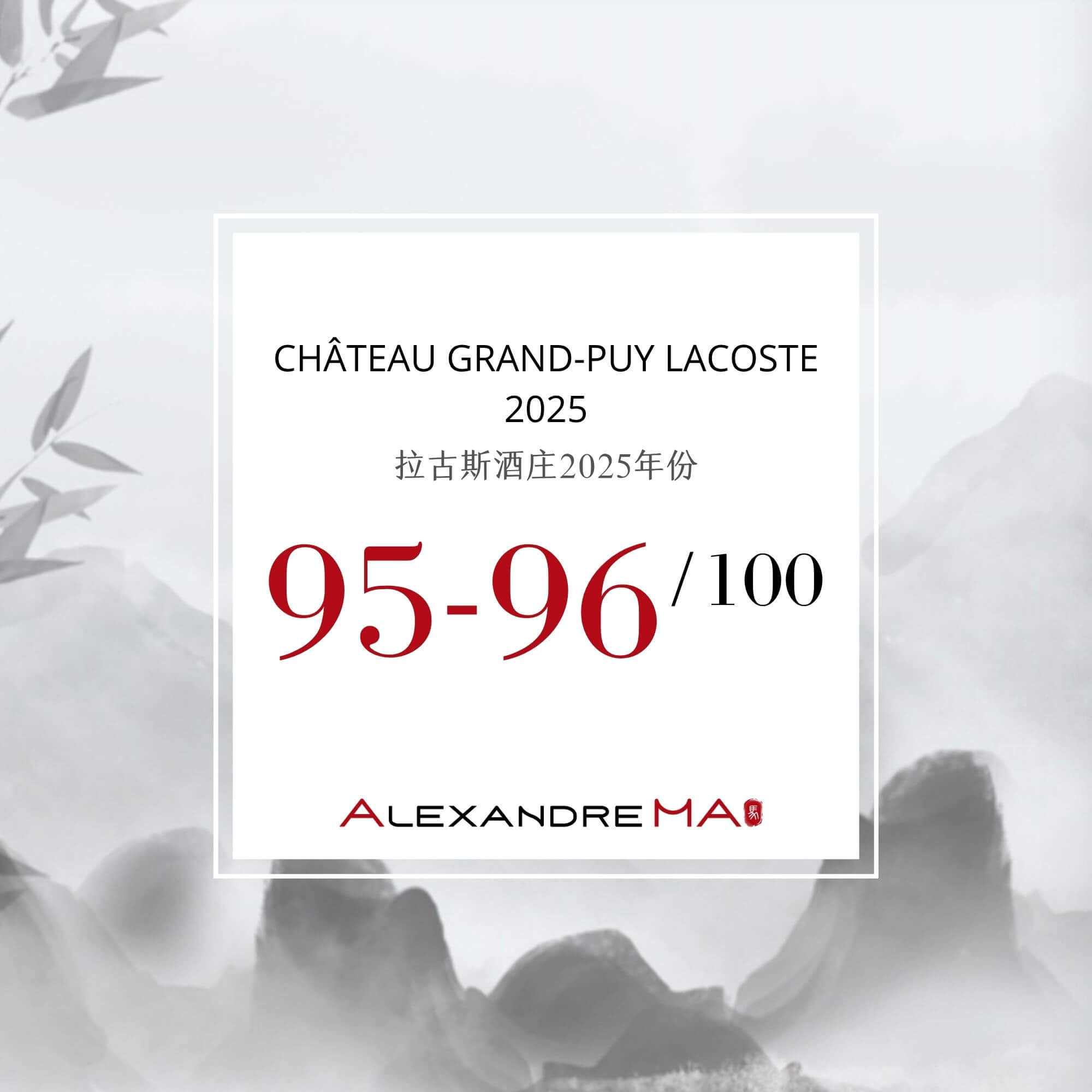 Château Grand-Puy Lacoste 2025 Primeurs 拉古斯酒庄 - Alexandre Ma