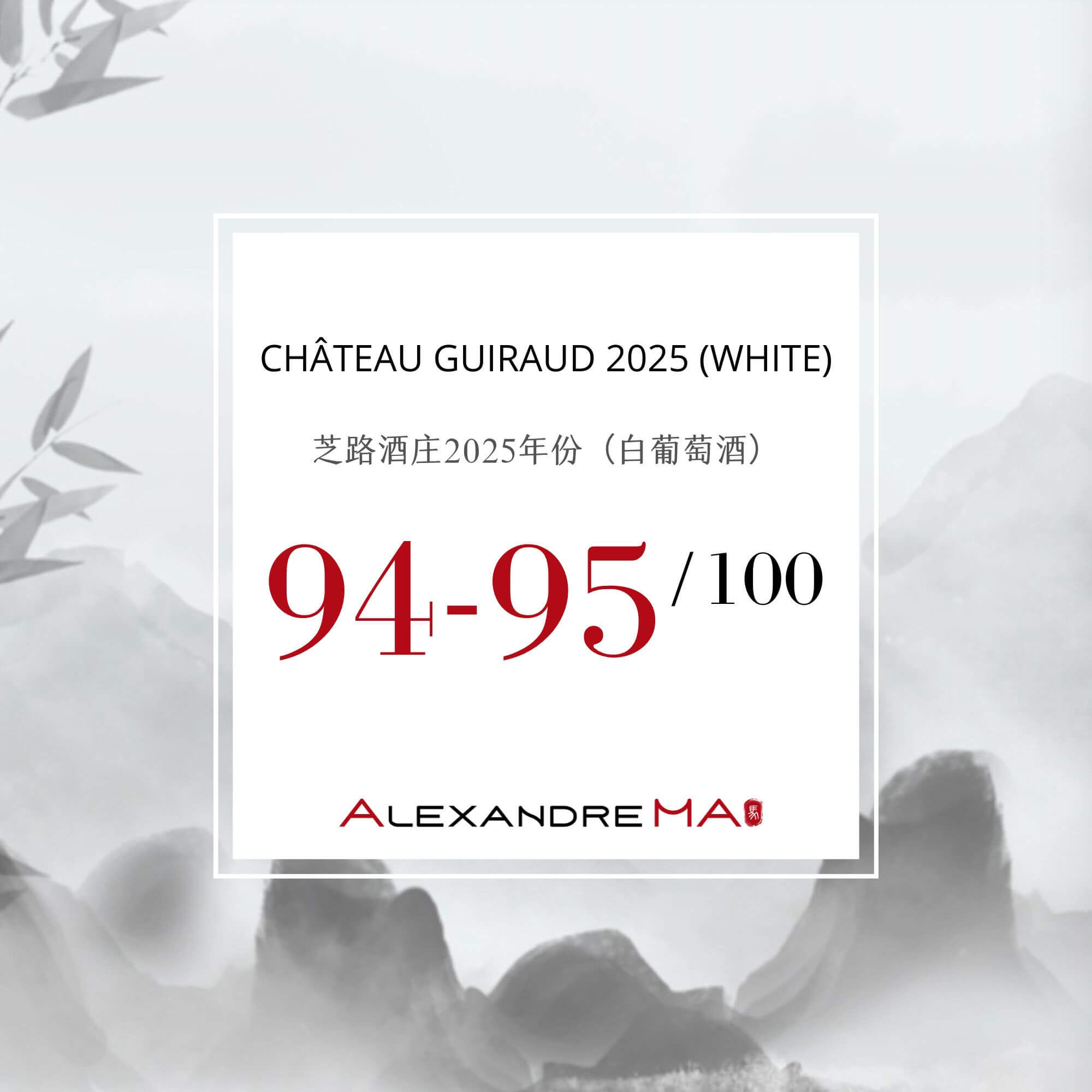 Château Guiraud 2025 Primeurs - Alexandre MA