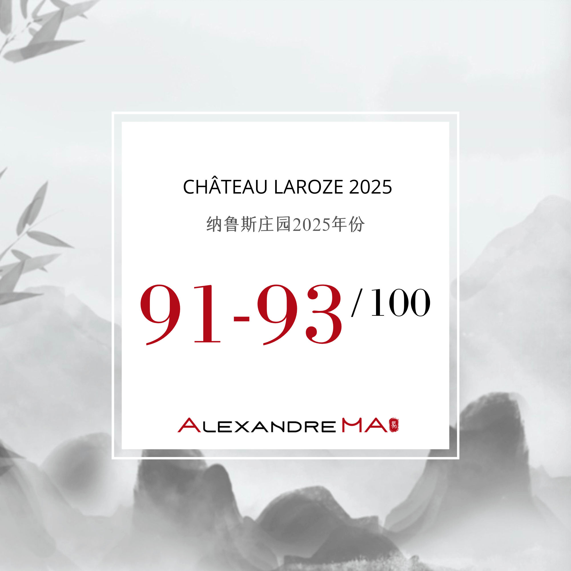 Château Laroze 2025 Primeurs - Alexandre MA