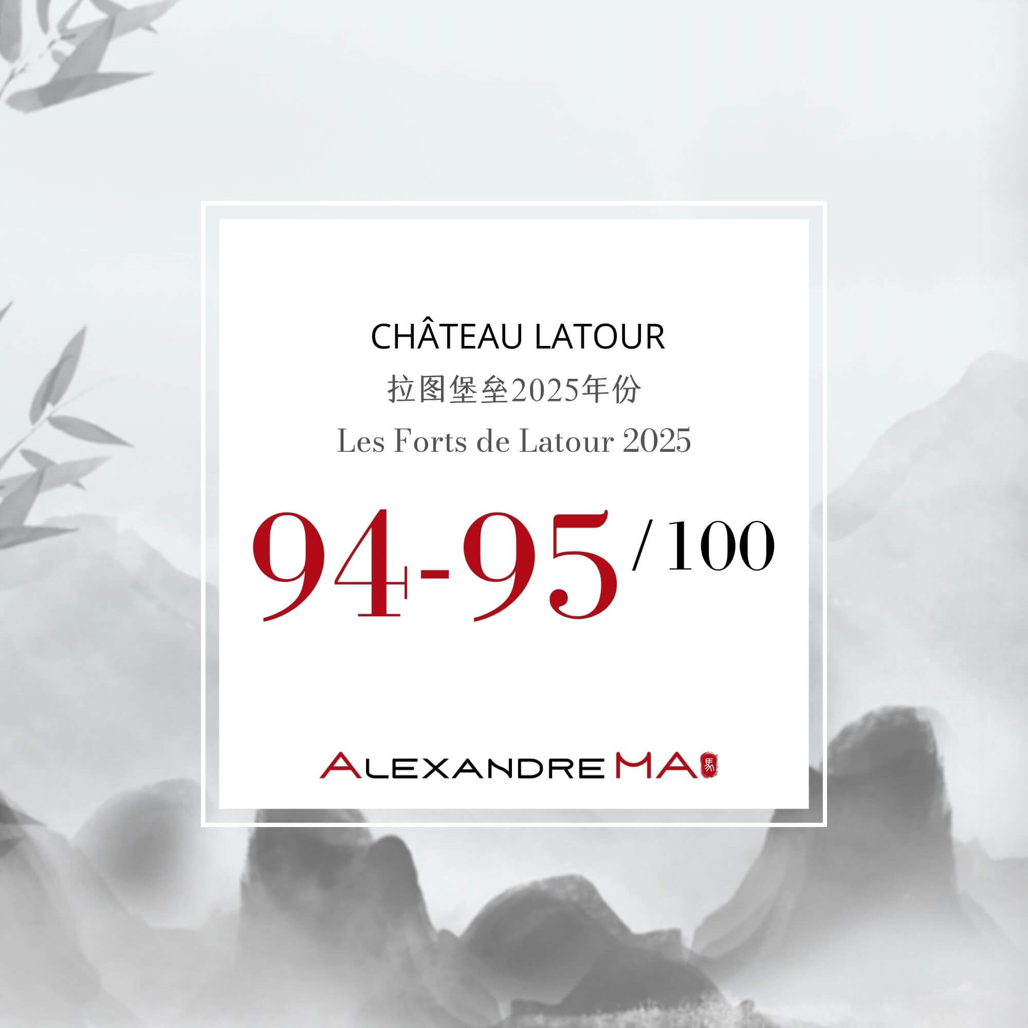 Les Forts de Latour 2025 Primeurs 拉图堡垒 - Alexandre Ma