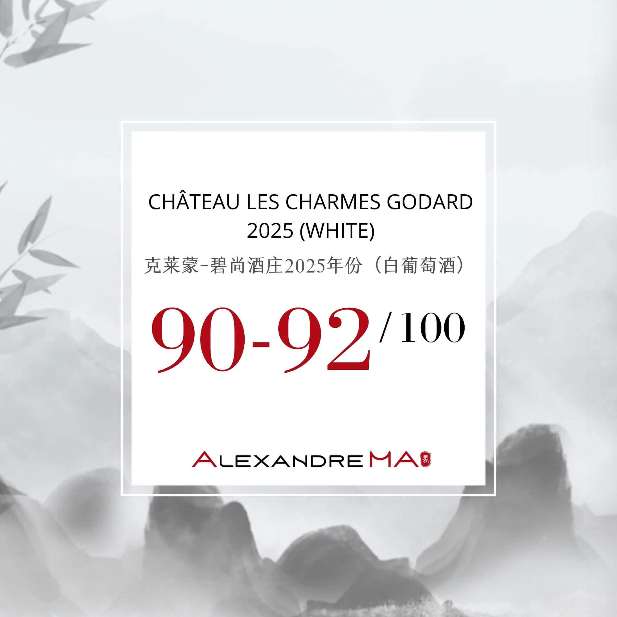 Château Les Charmes Godard 2025-White Primeurs - Alexandre MA