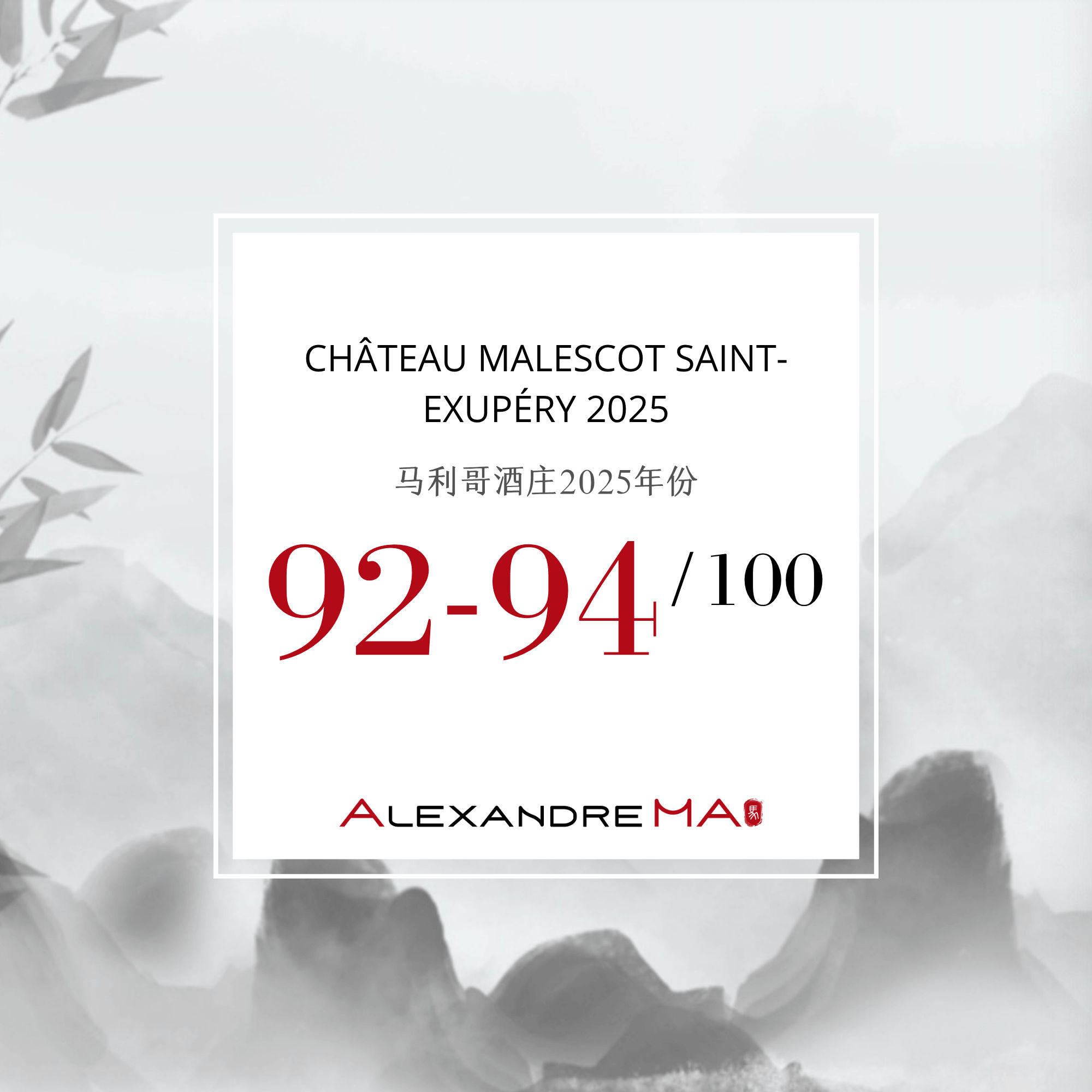 Château Malescot Saint-Exupéry 2025 Primeurs - Alexandre MA