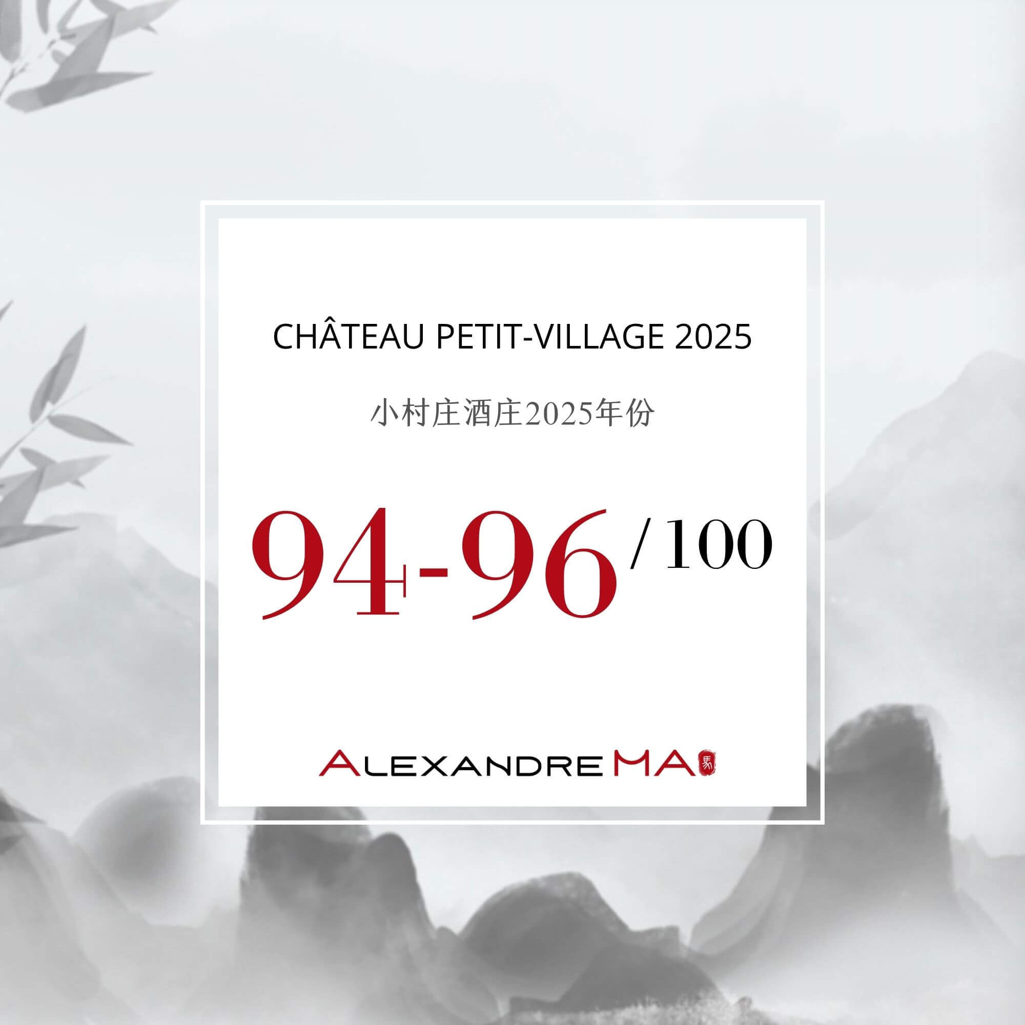 Château Petit-Village 2025 Primeurs - Alexandre MA
