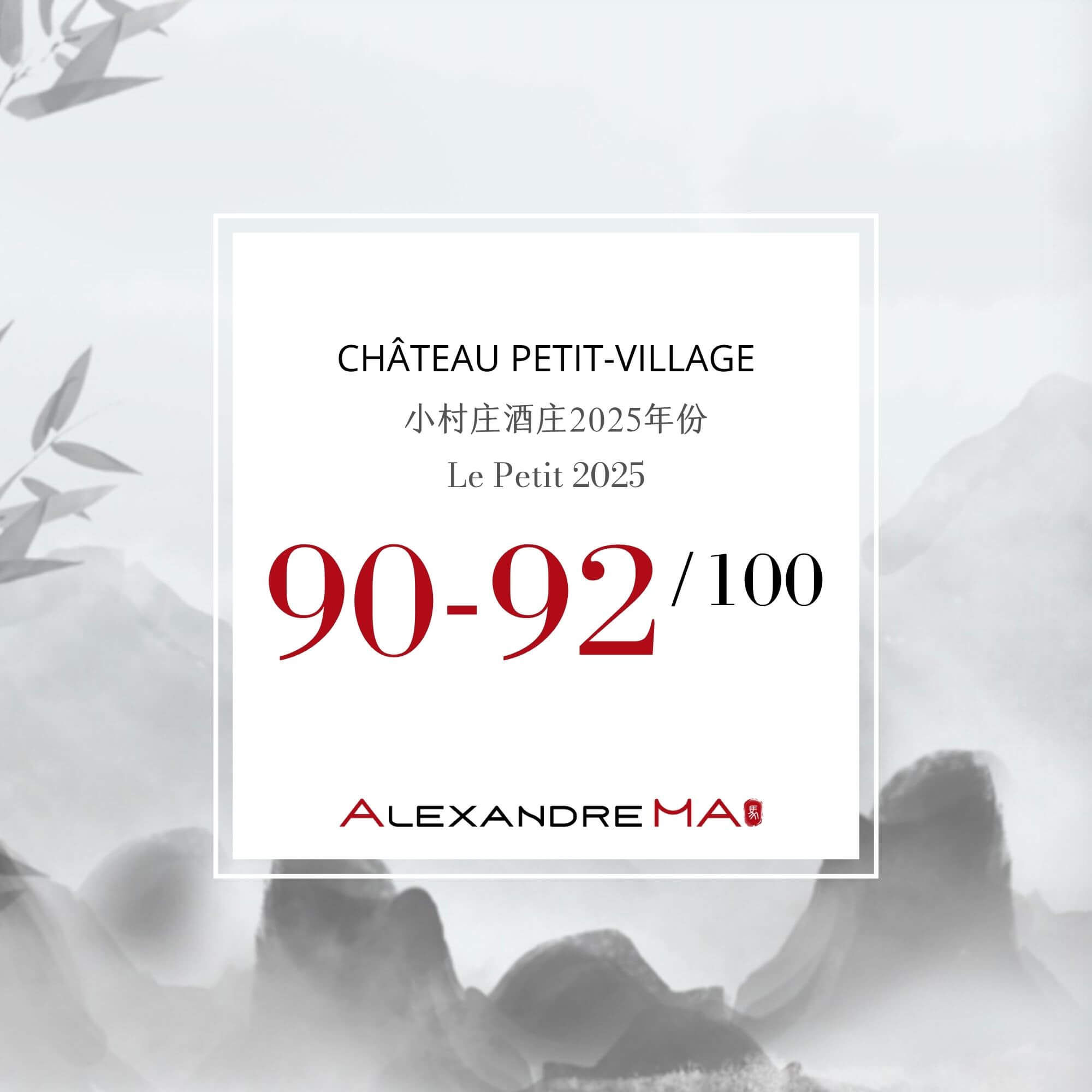 Château Petit-Village-Le Petit 2025 Primeurs - Alexandre MA