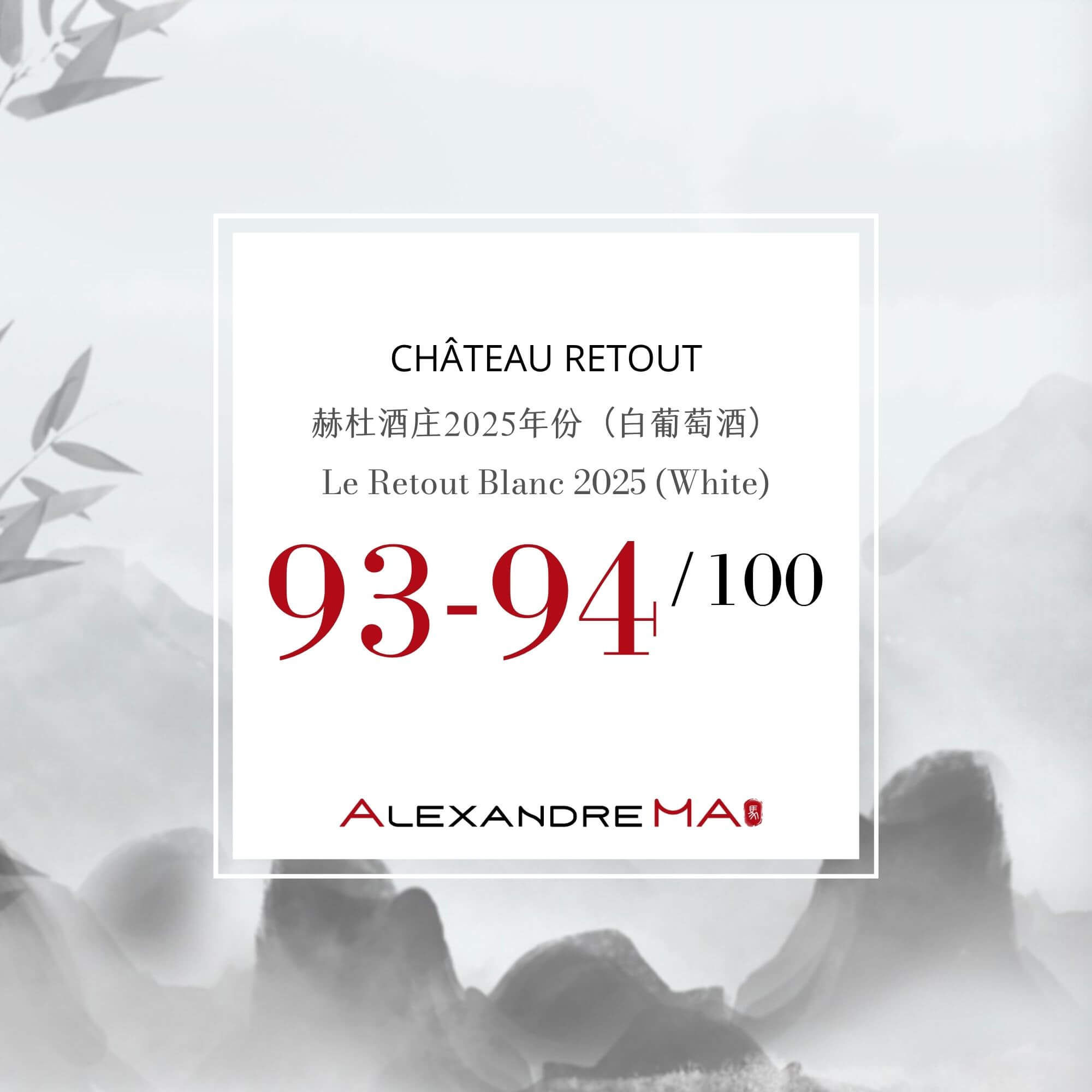 Château du Retout 赫杜酒庄-Le Retout Blanc 2025-White Primeurs - Alexandre Ma