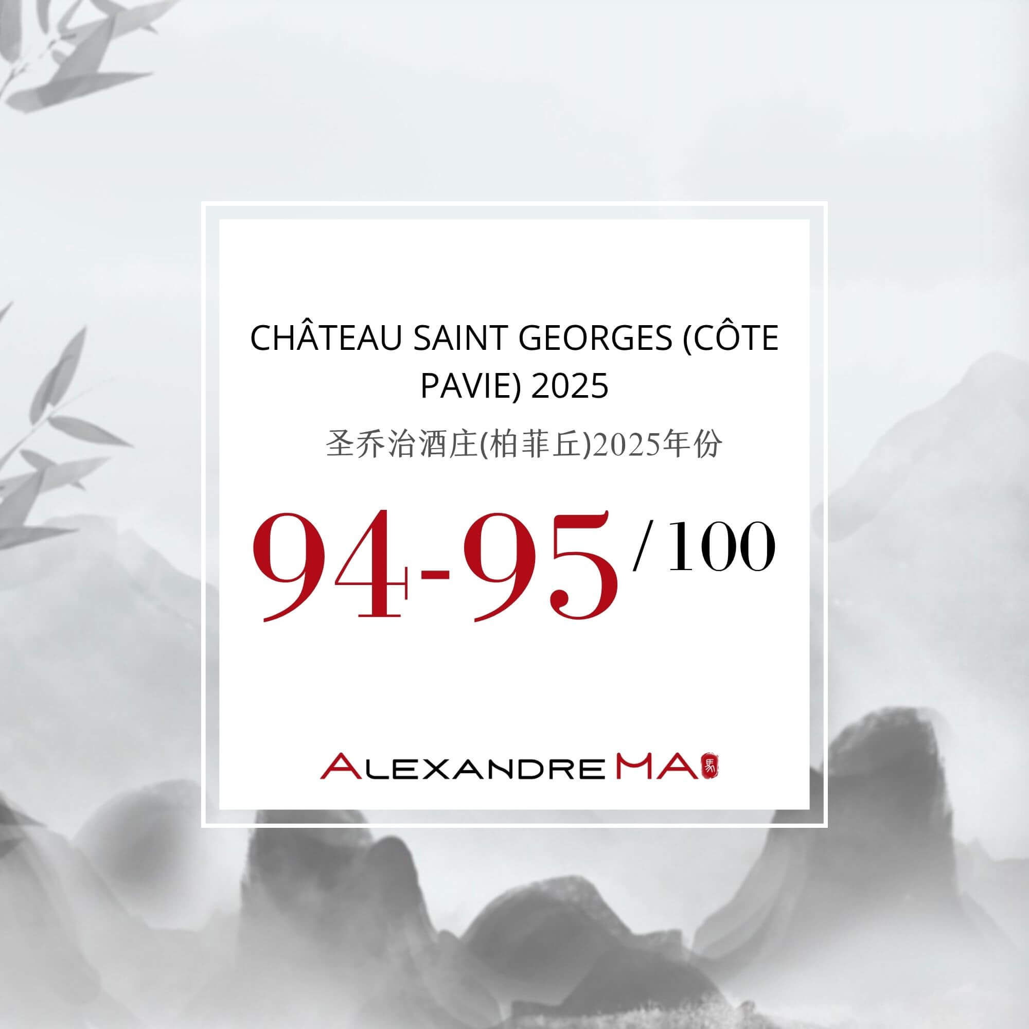 Château Saint Georges (Côte Pavie) 2025 Primeurs - Alexandre MA