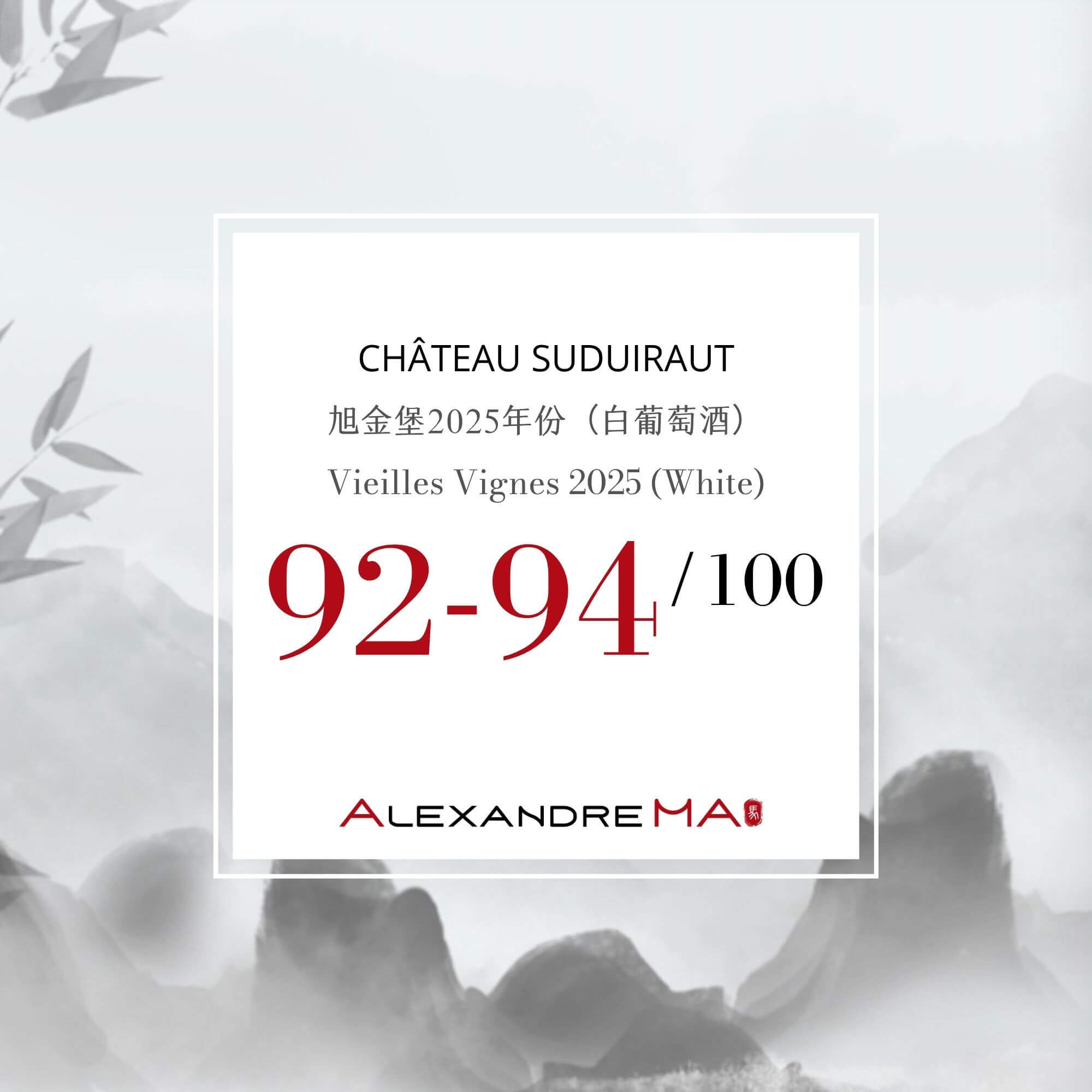 Château Suduiraut 旭金堡 Vieilles Vignes 2025-White Primeurs - Alexandre Ma