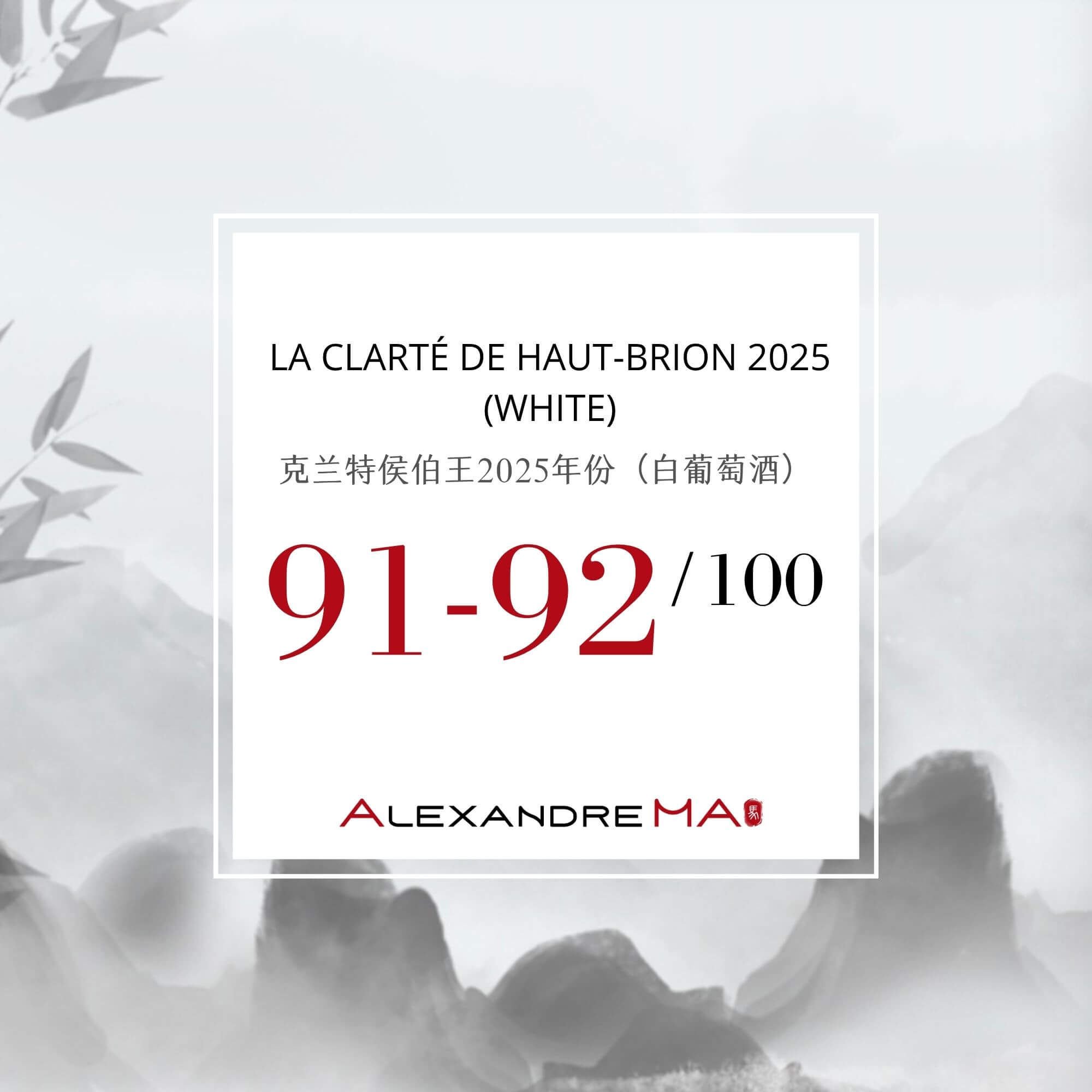 La Clarté de Haut-Brion 2025-White Primeurs - Alexandre MA