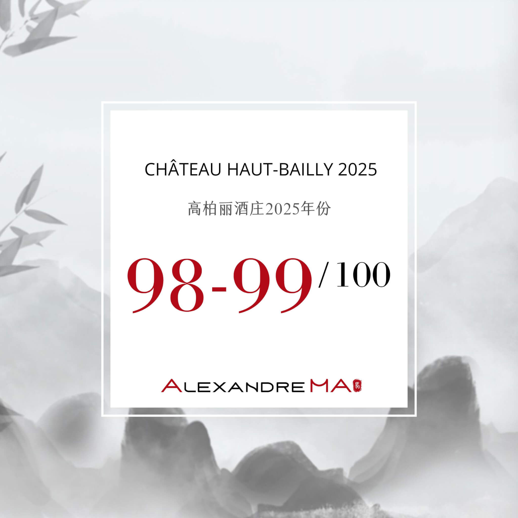 Château Haut-Bailly 2025 Primeurs - Alexandre MA