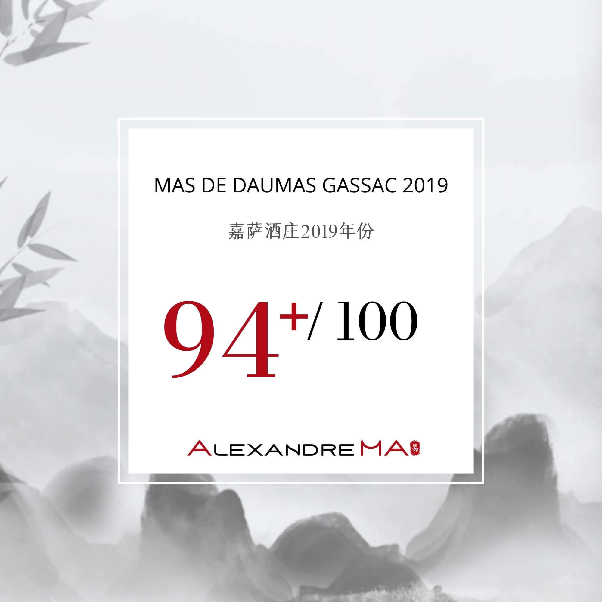 Mas de Daumas Gassac 2019 嘉萨酒庄 - Alexandre Ma
