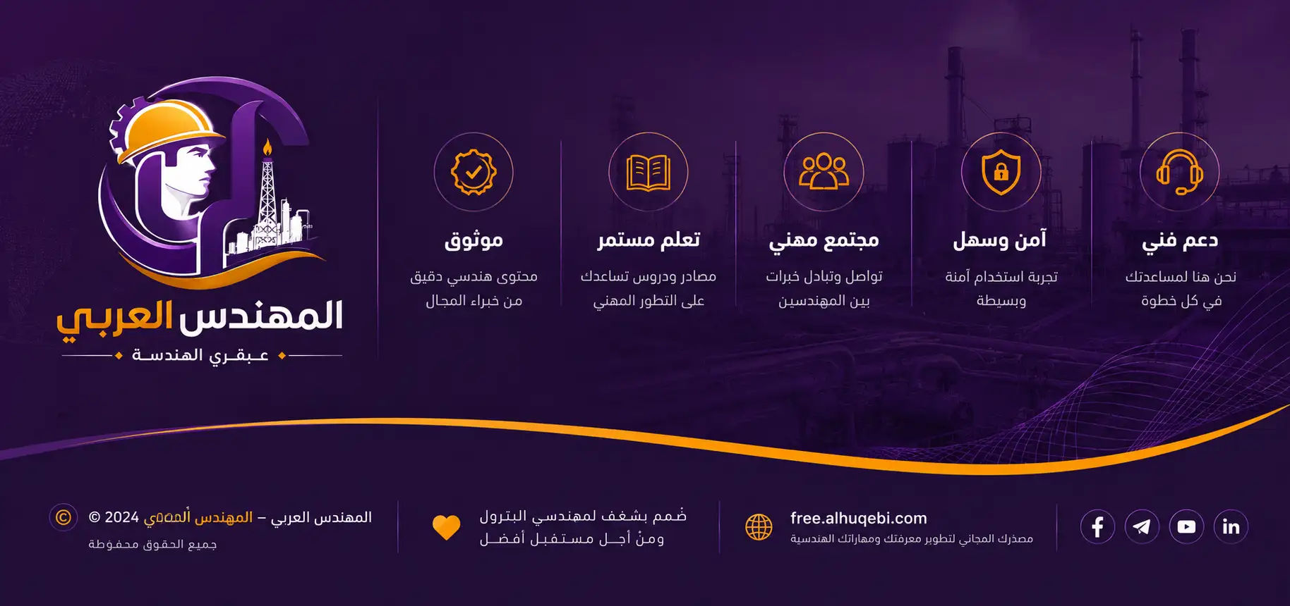 المهندس العربي (عـــبقري الــــهنـدسة)